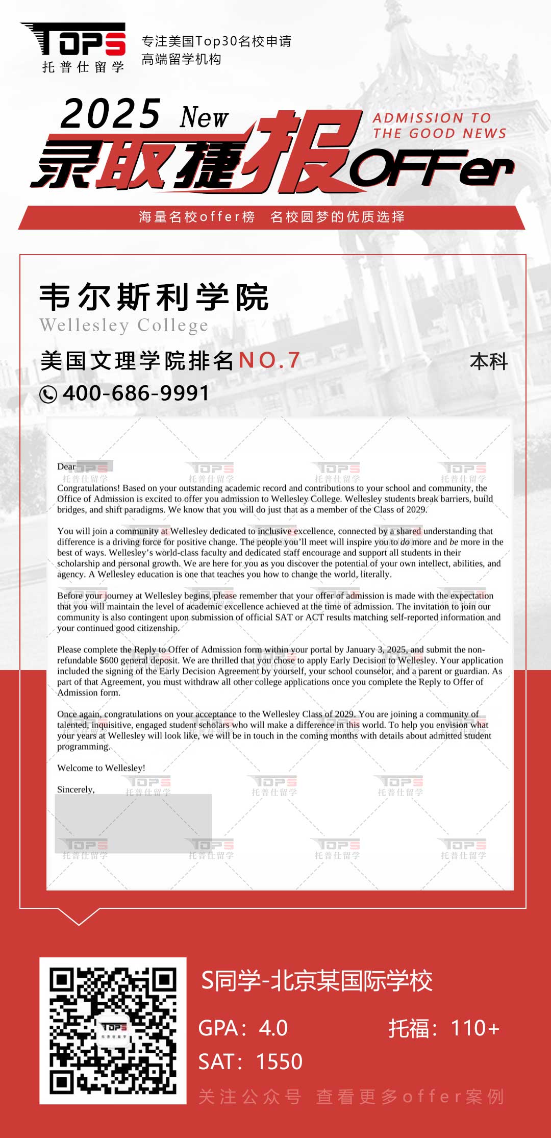 韦尔斯利学院