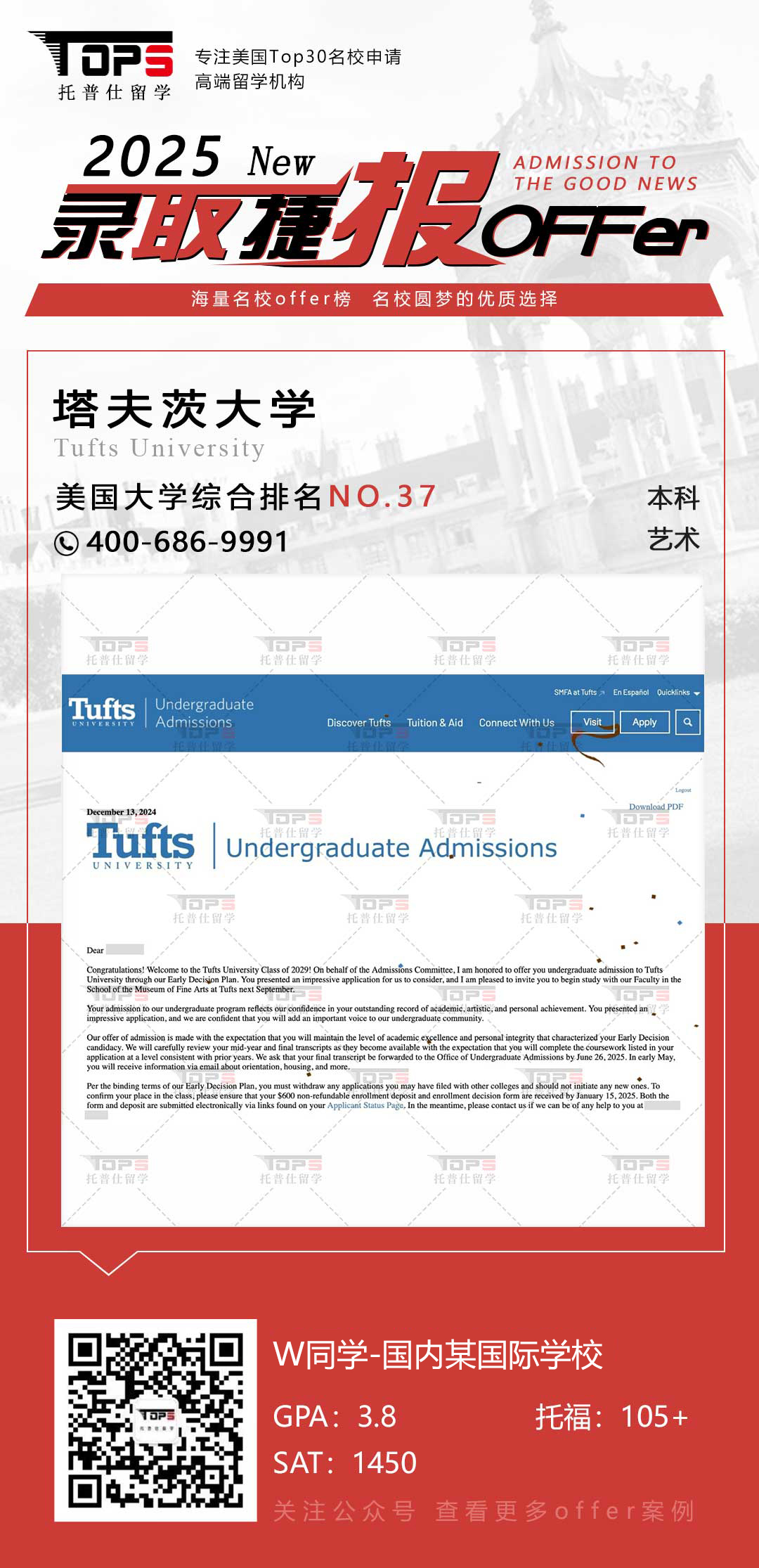 塔夫茨大学