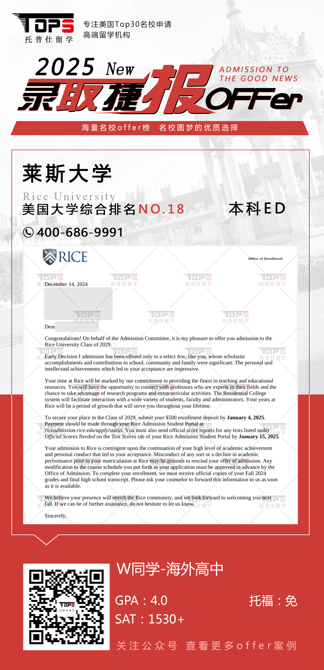 莱斯大学