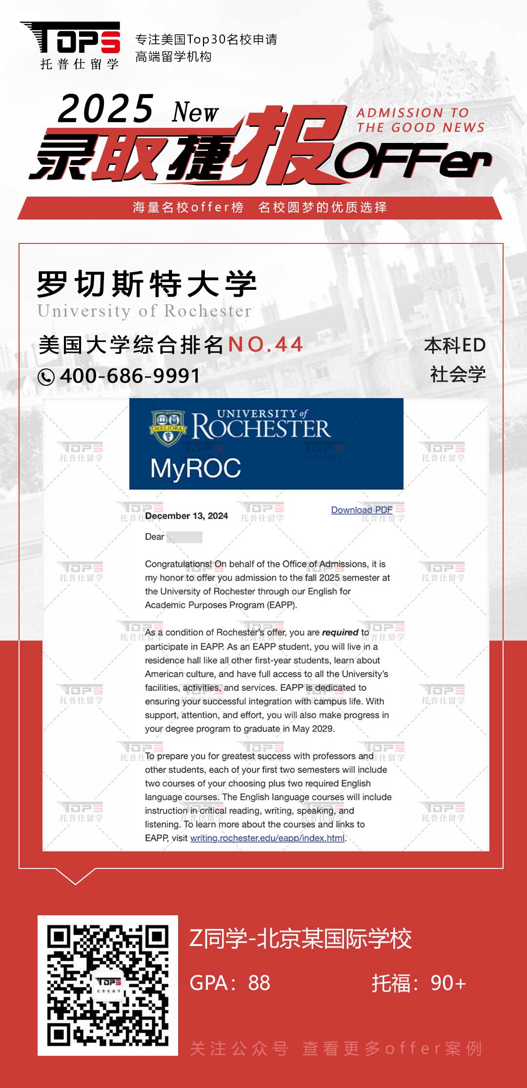 罗切斯特大学