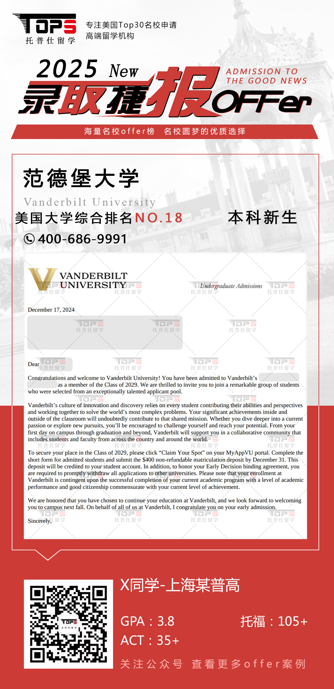范德堡大学