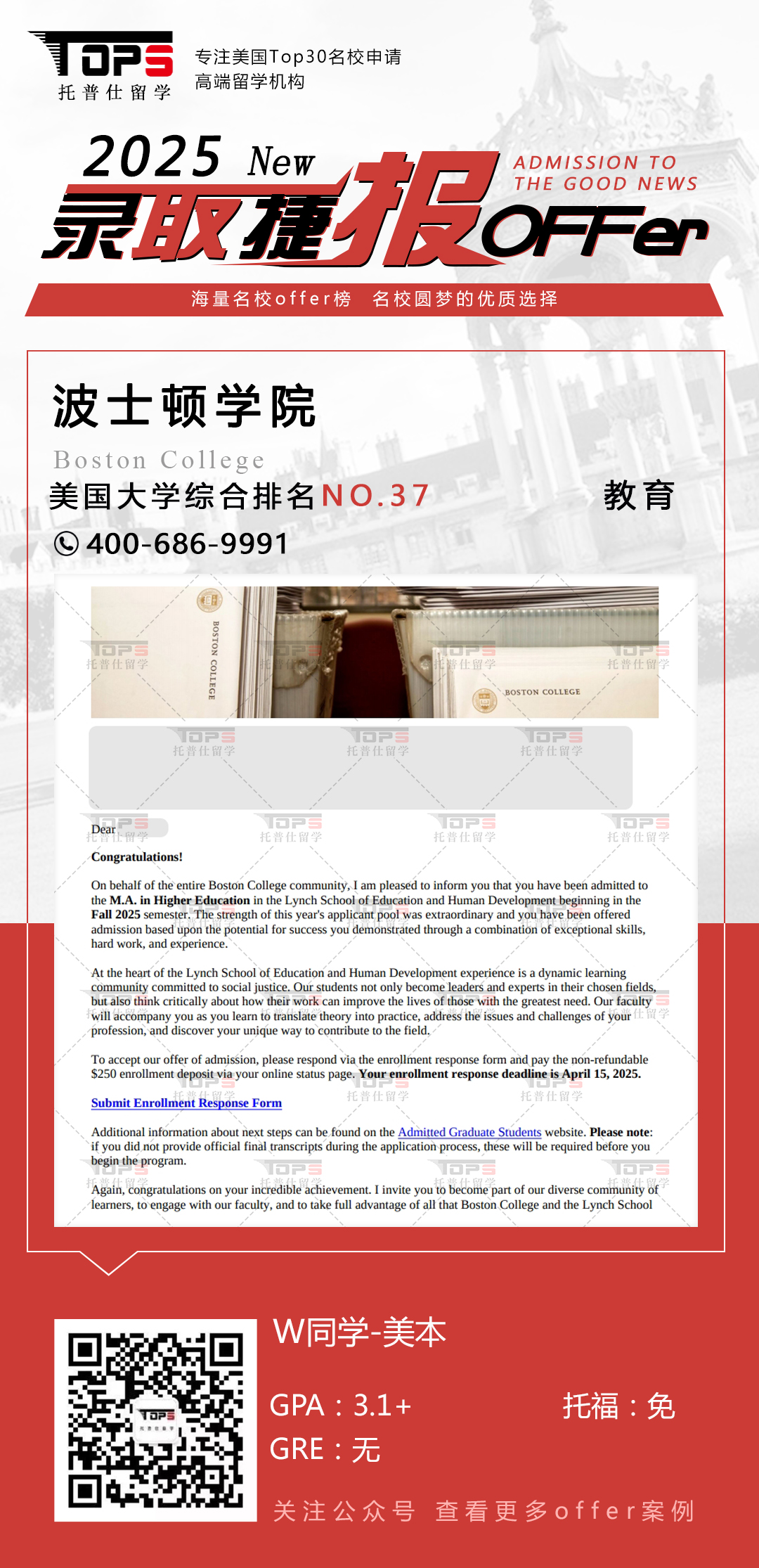 波士顿学院