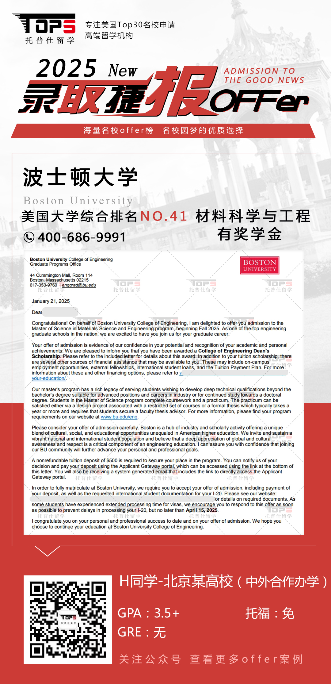 波士顿大学