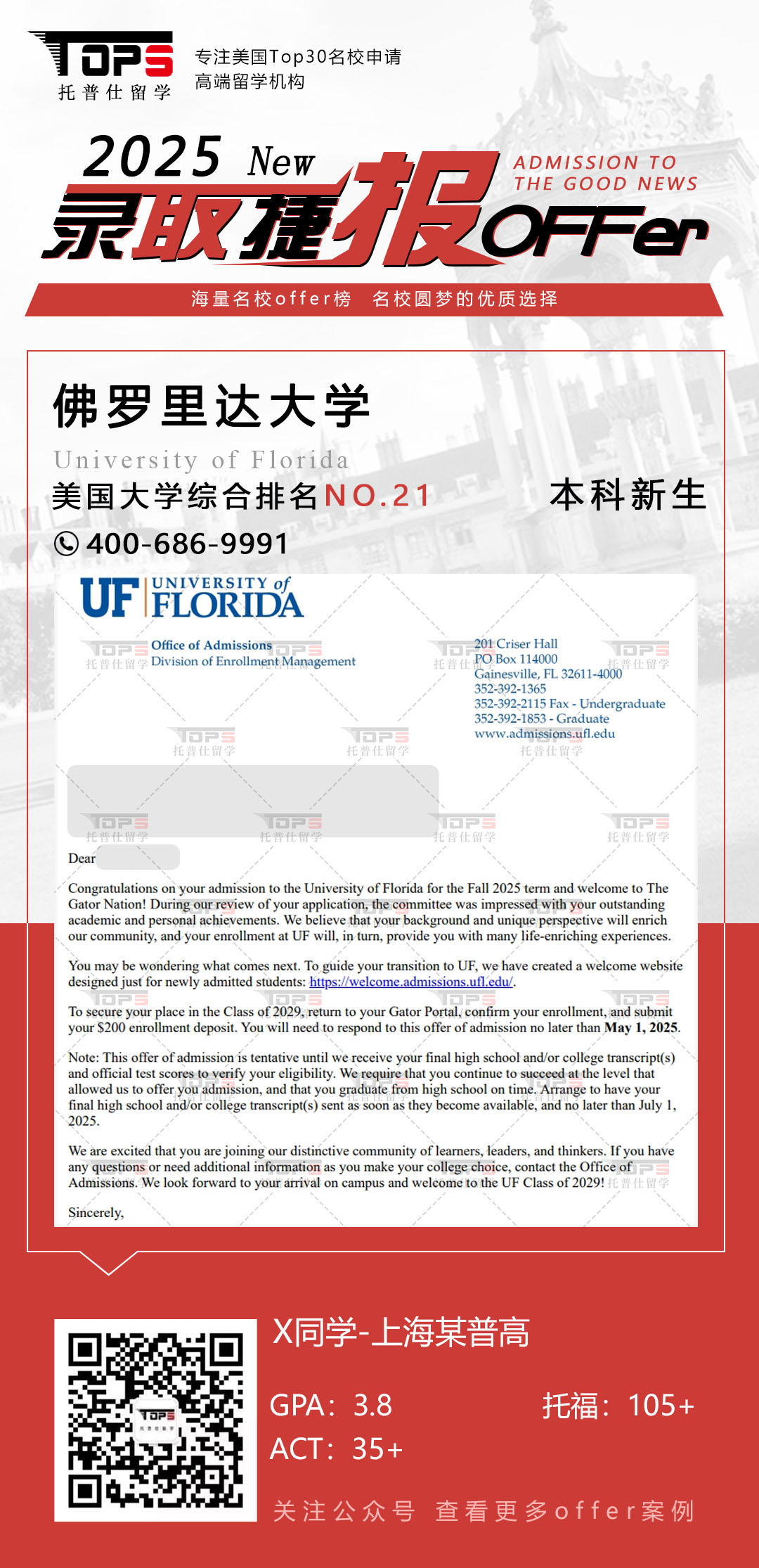 佛罗里达大学