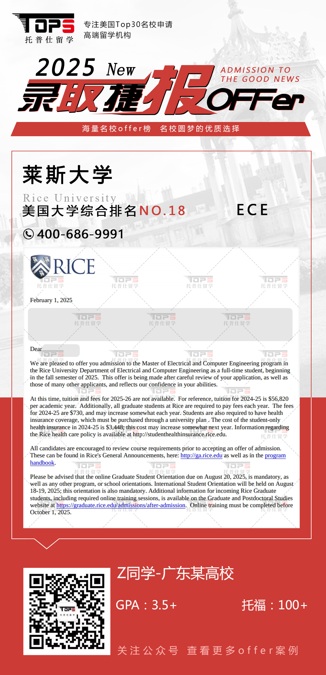莱斯大学