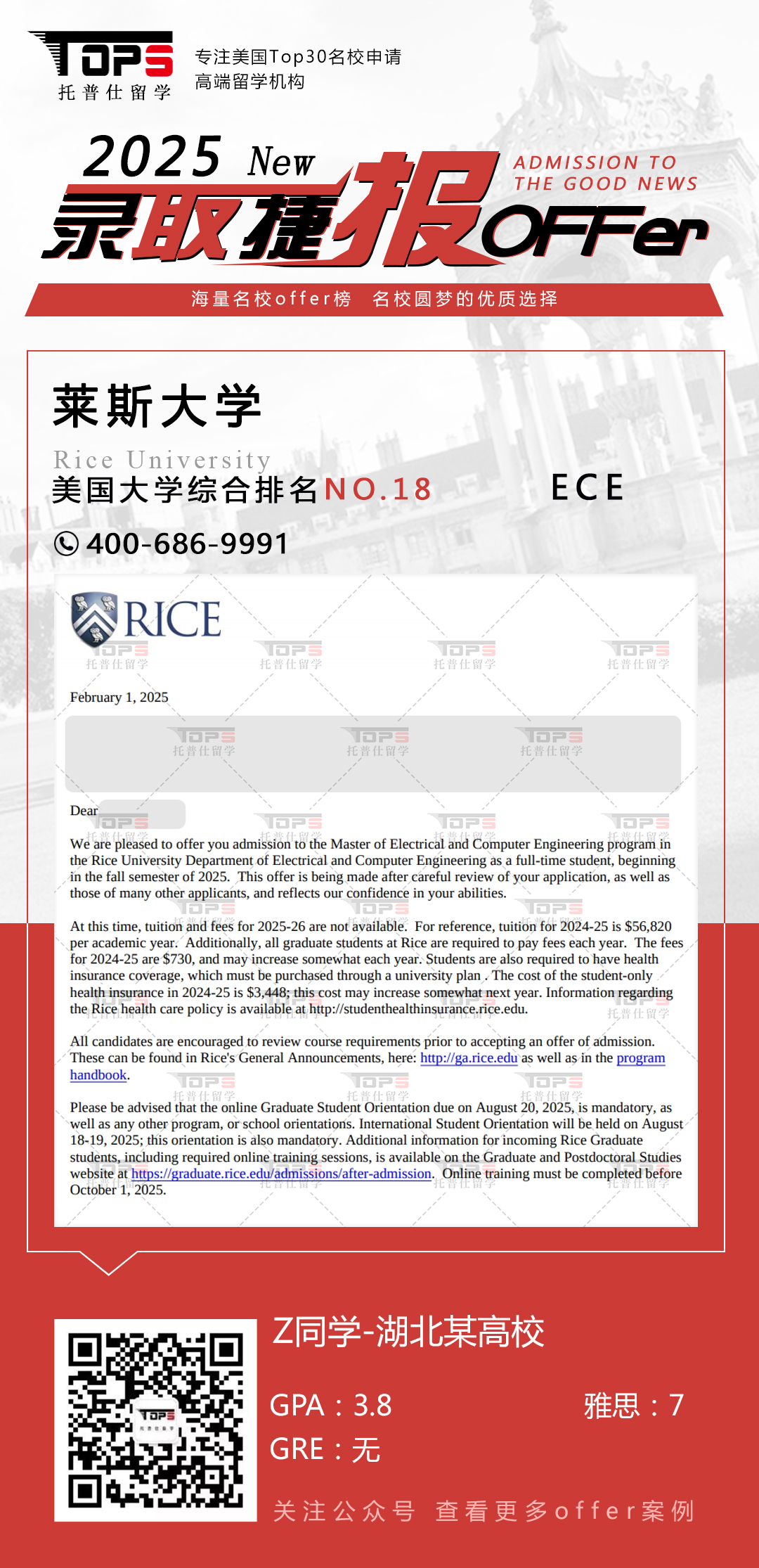 莱斯大学