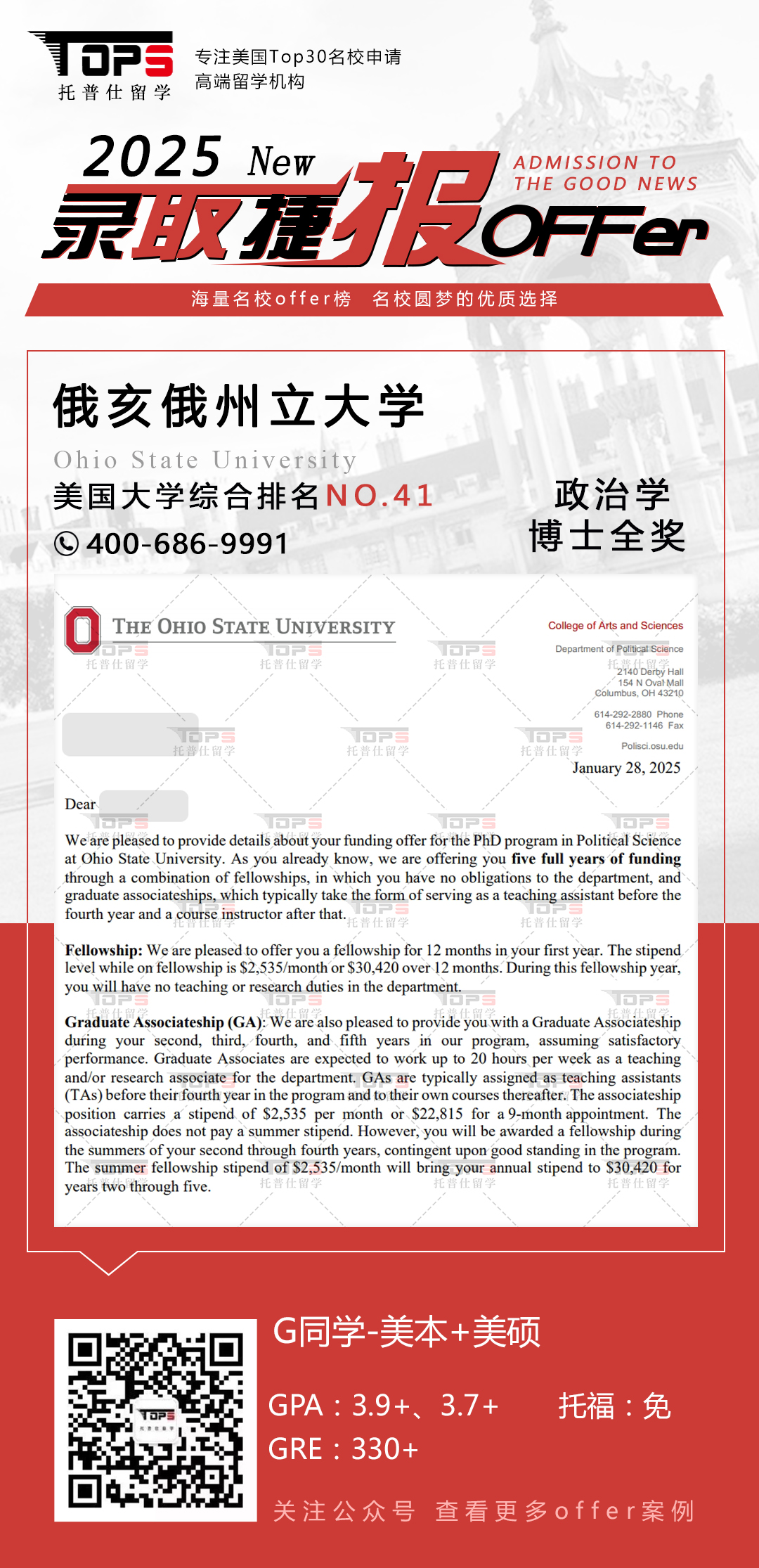 俄亥俄州立大学