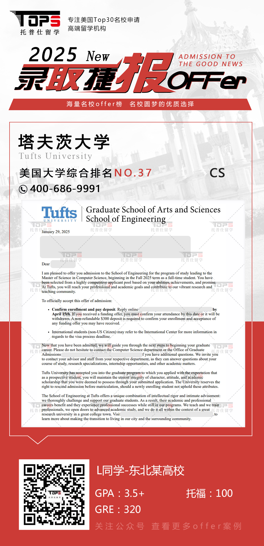 塔夫茨大学