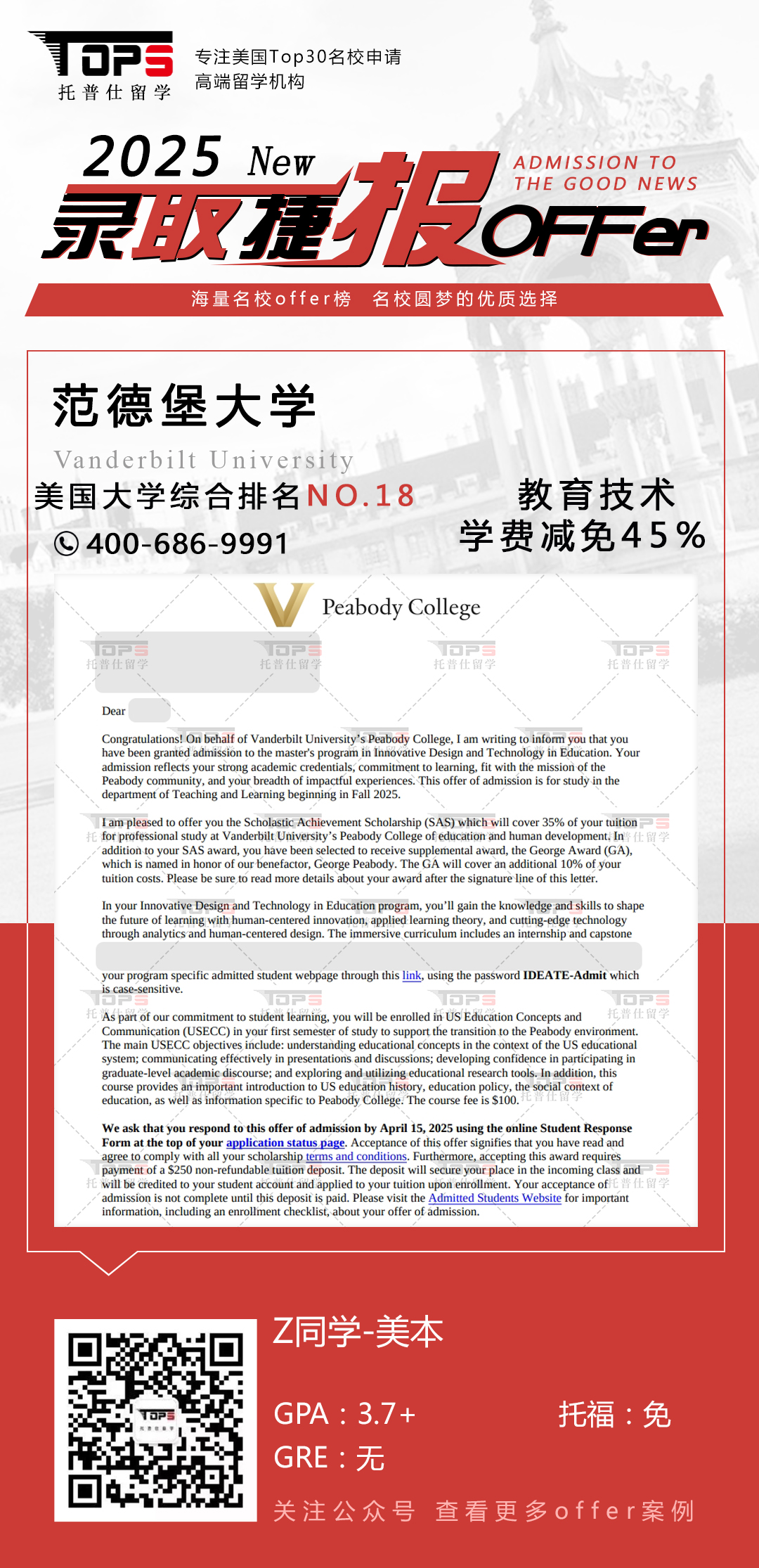 范德堡大学