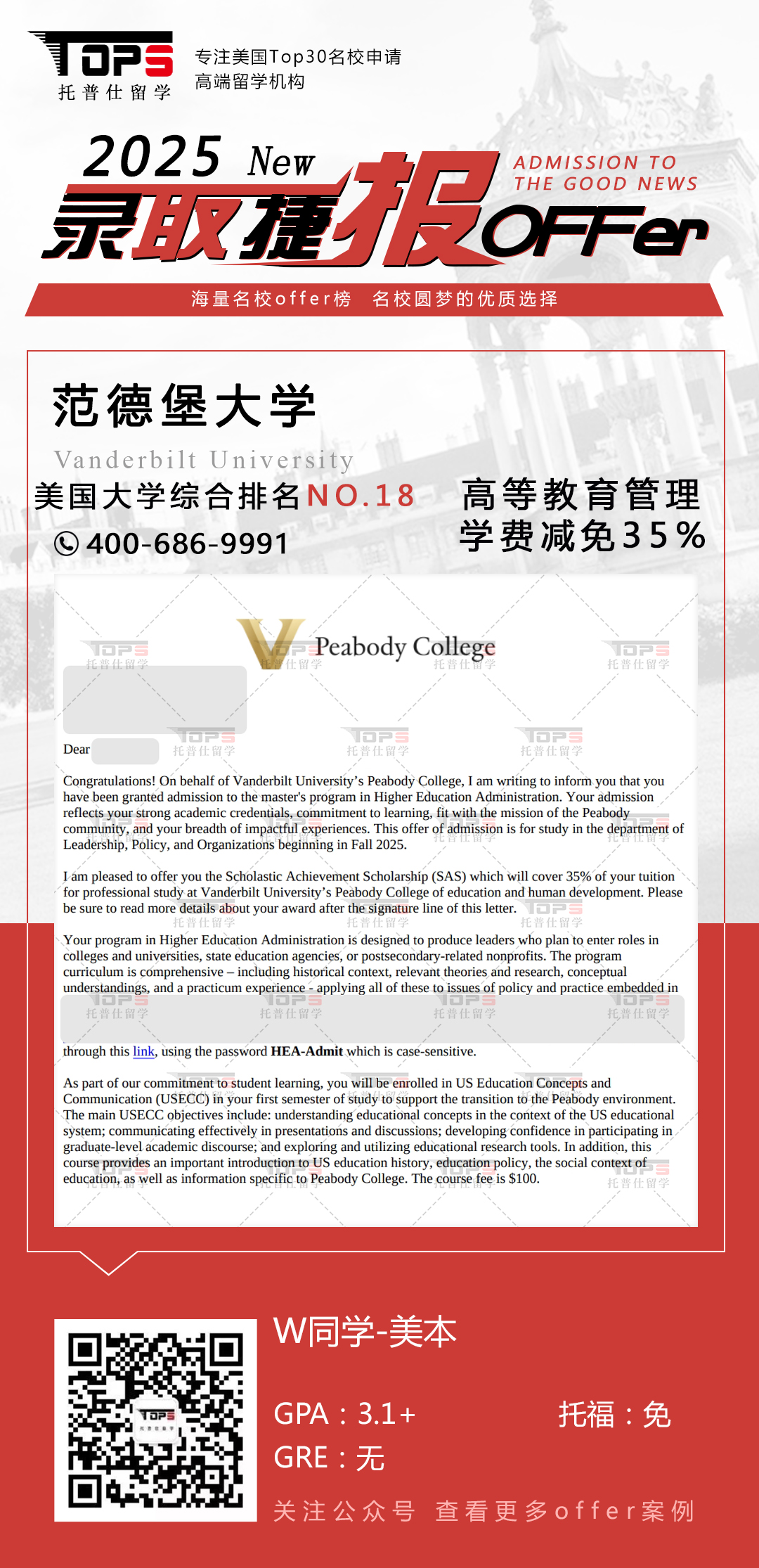 范德堡大学