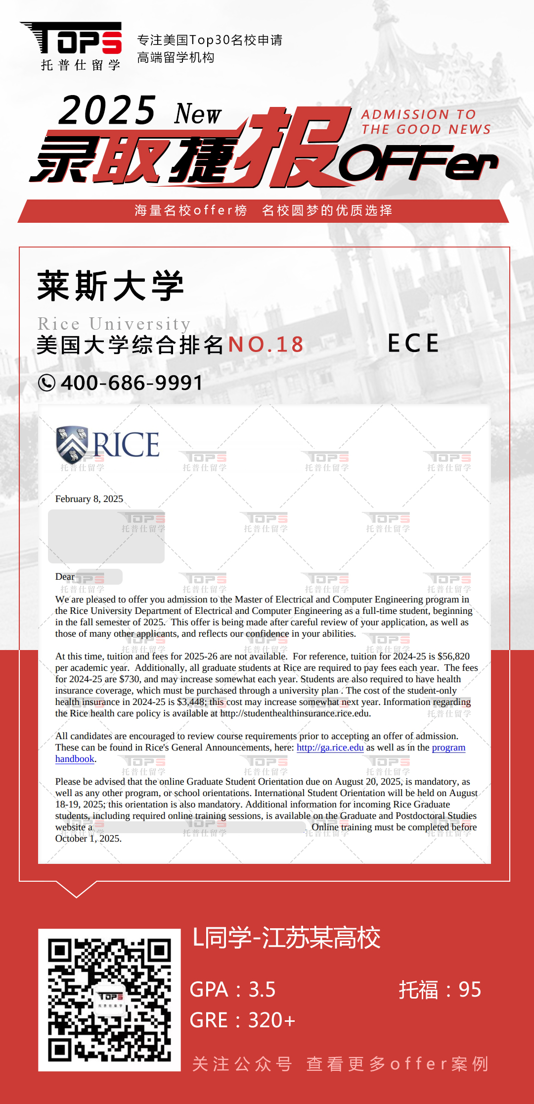莱斯大学