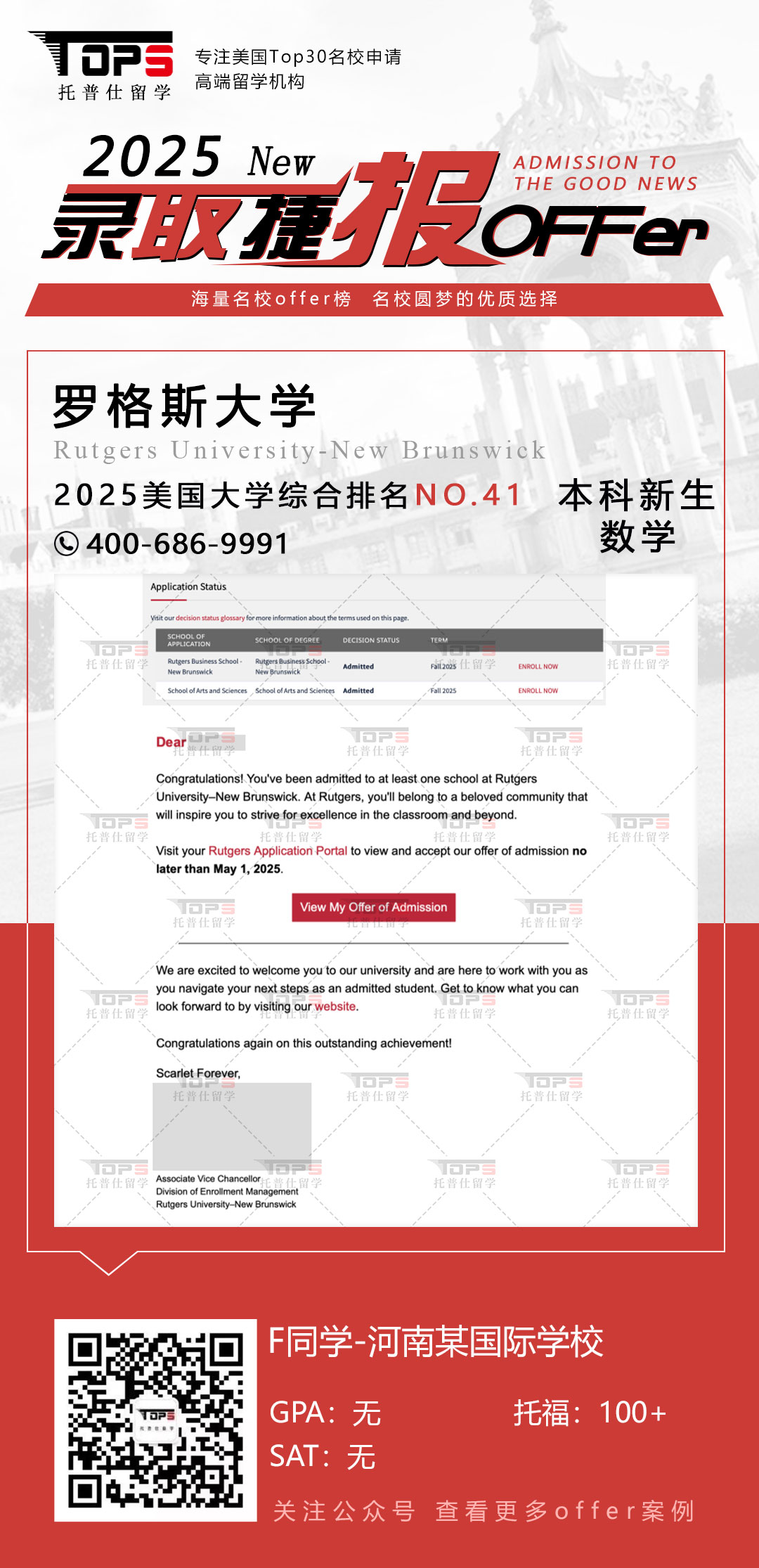 罗格斯大学