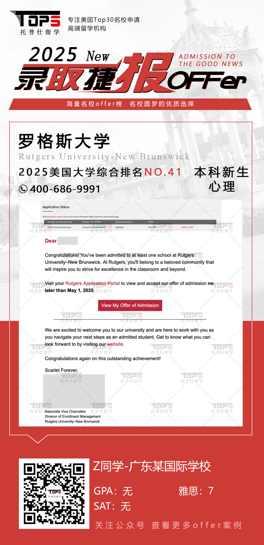 罗格斯大学