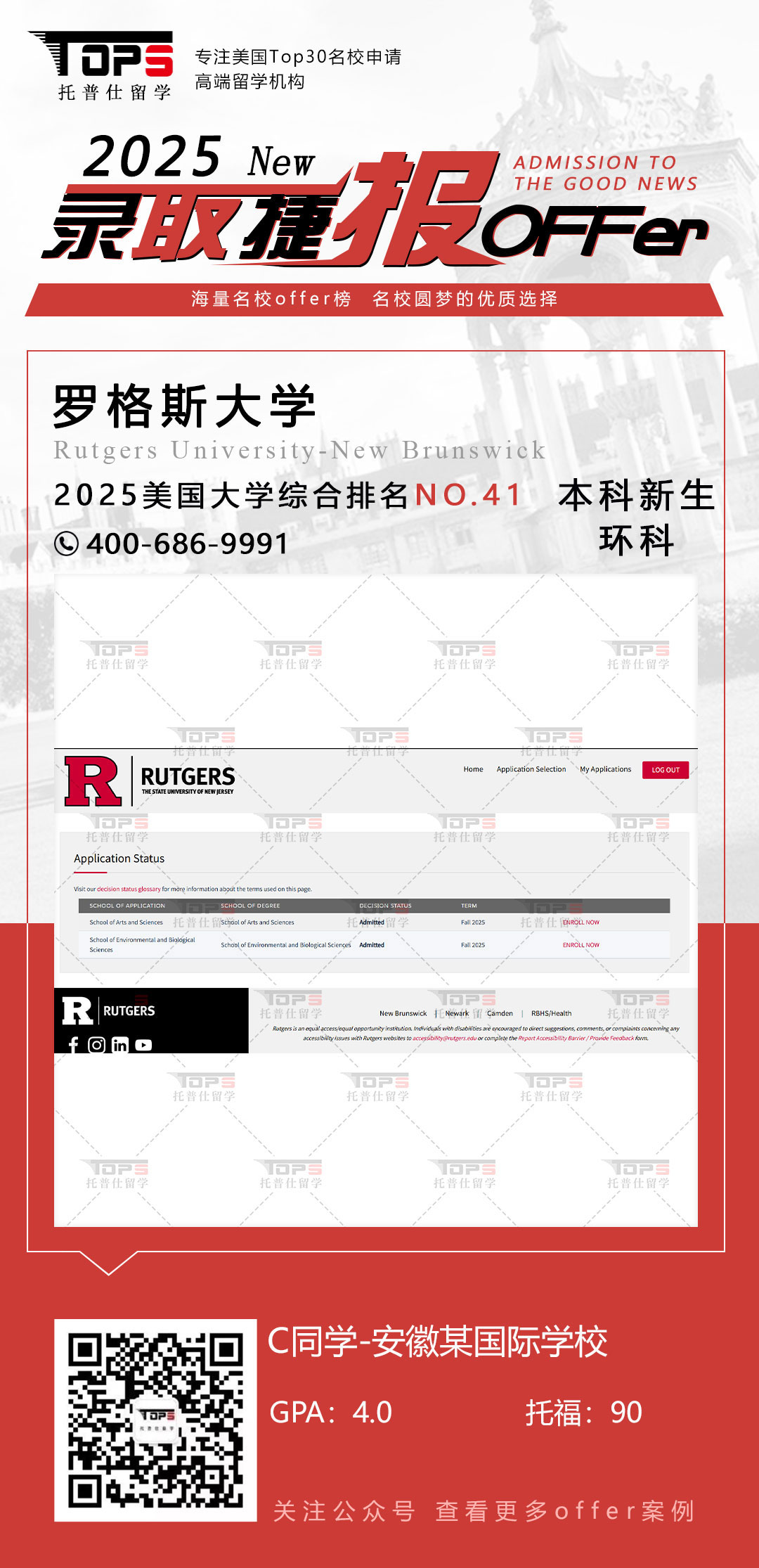 罗格斯大学