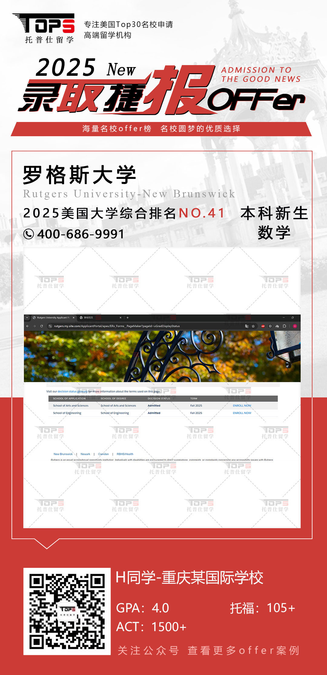罗格斯大学