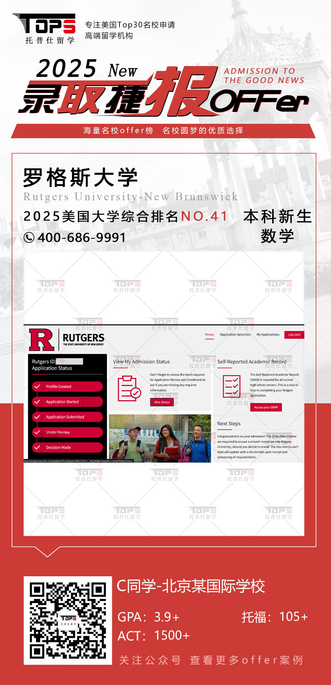 罗格斯大学