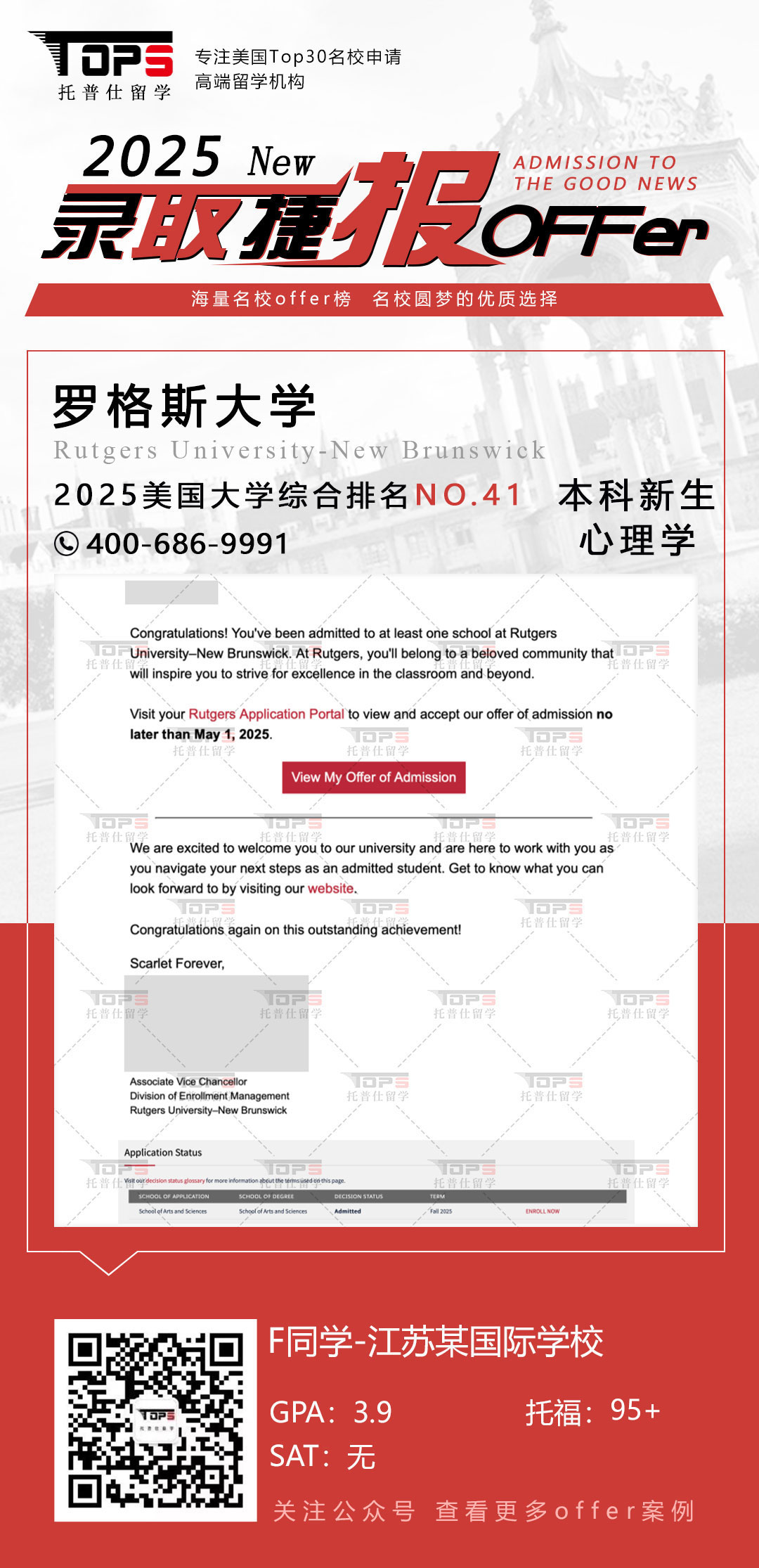 罗格斯大学