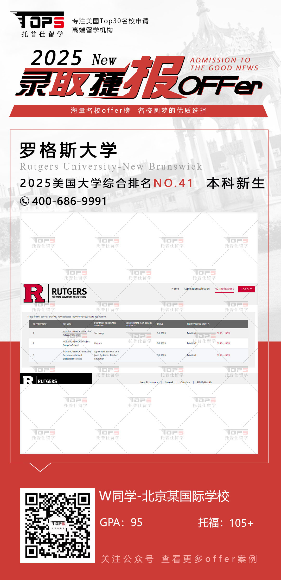 罗格斯大学