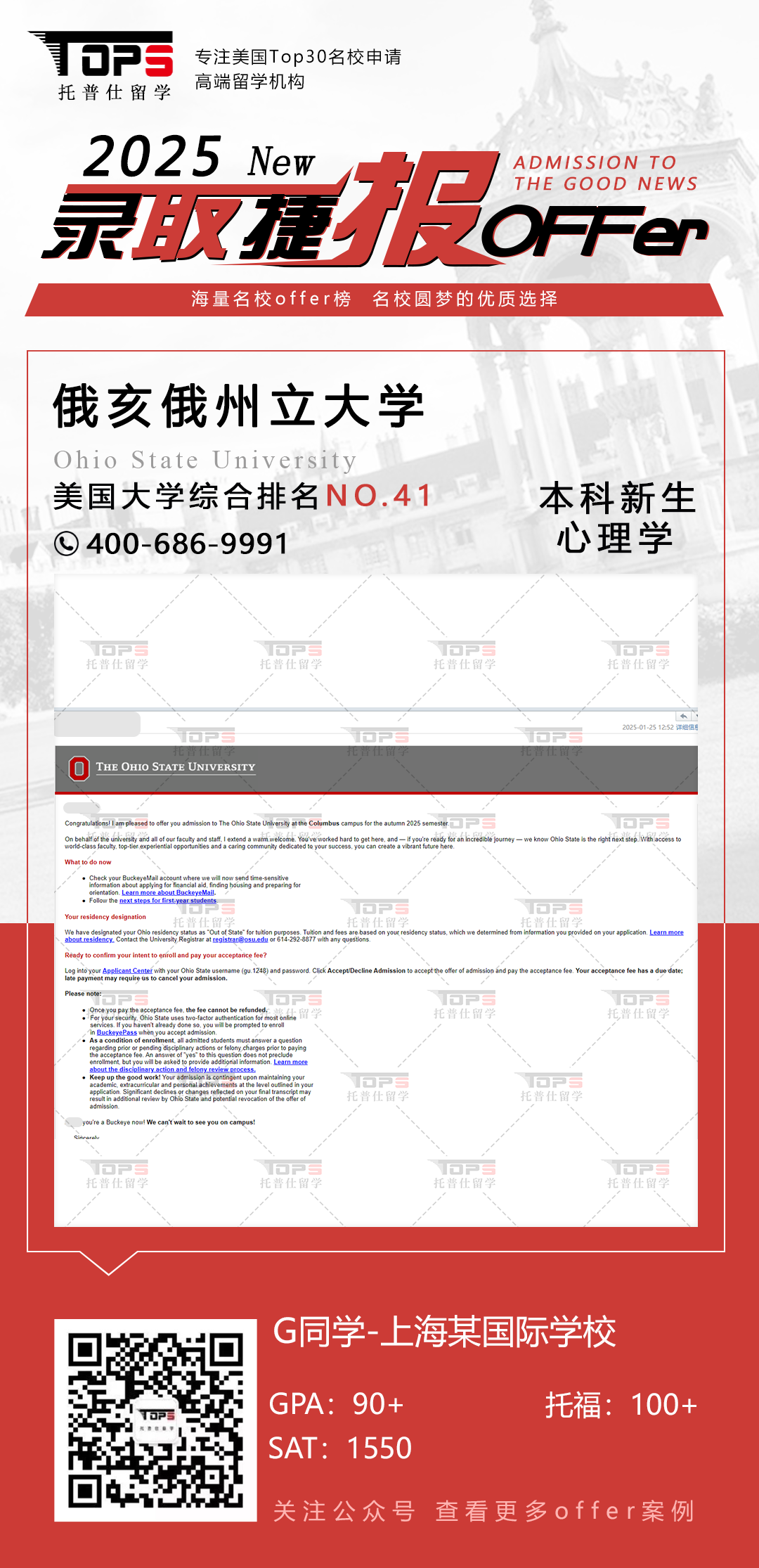 俄亥俄州立大学