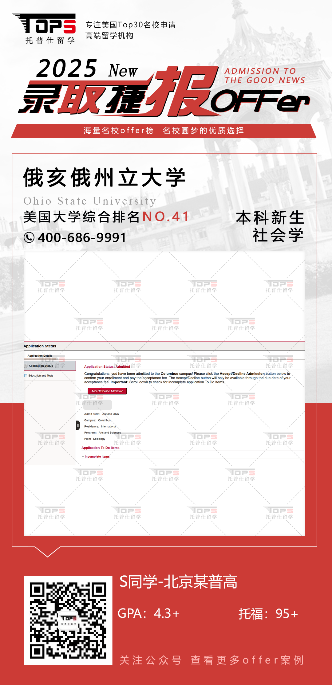 俄亥俄州立大学