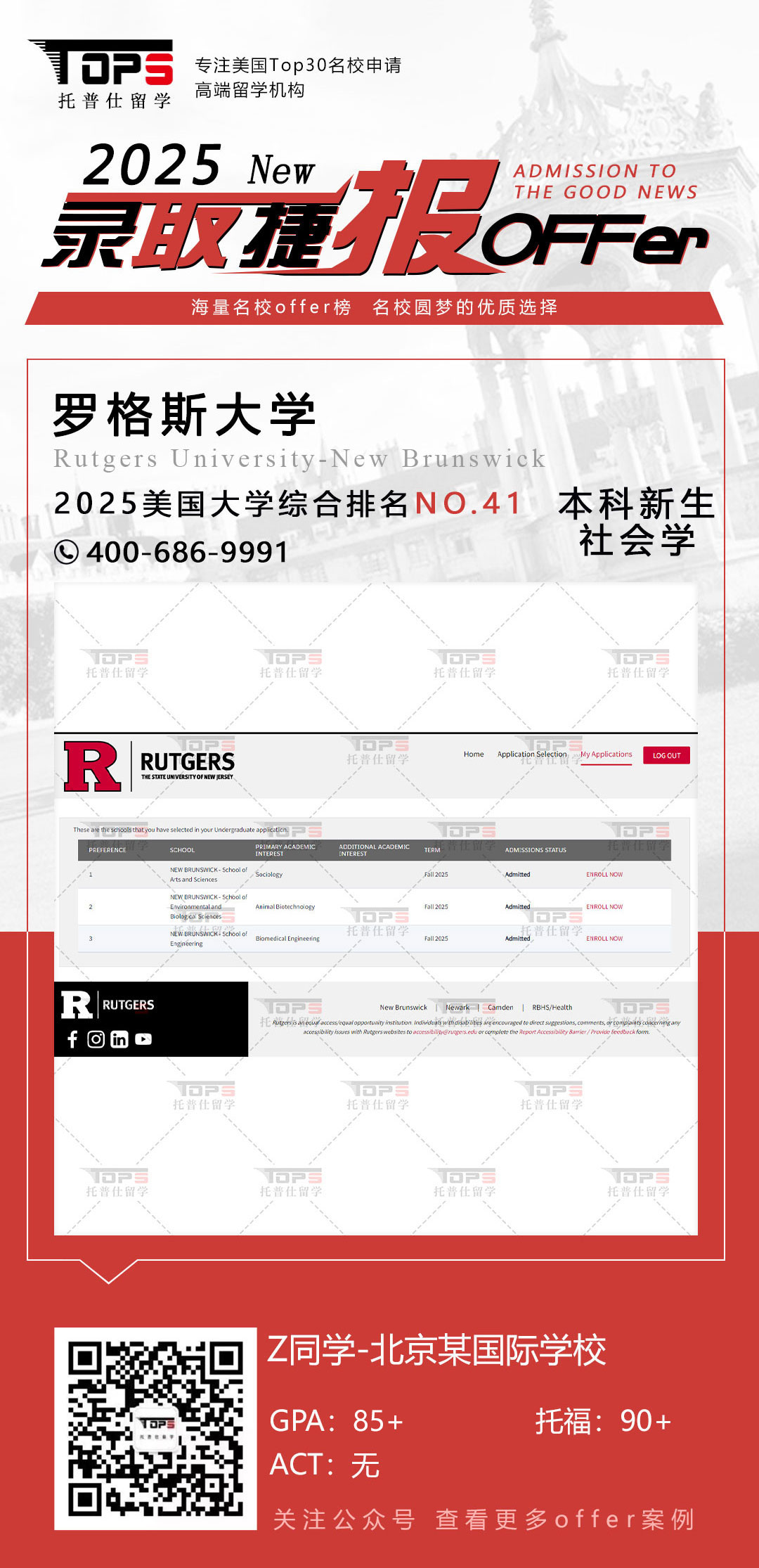 罗格斯大学