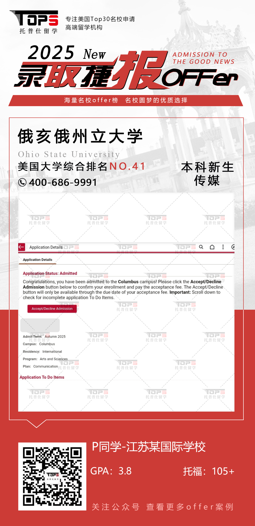 俄亥俄州立大学