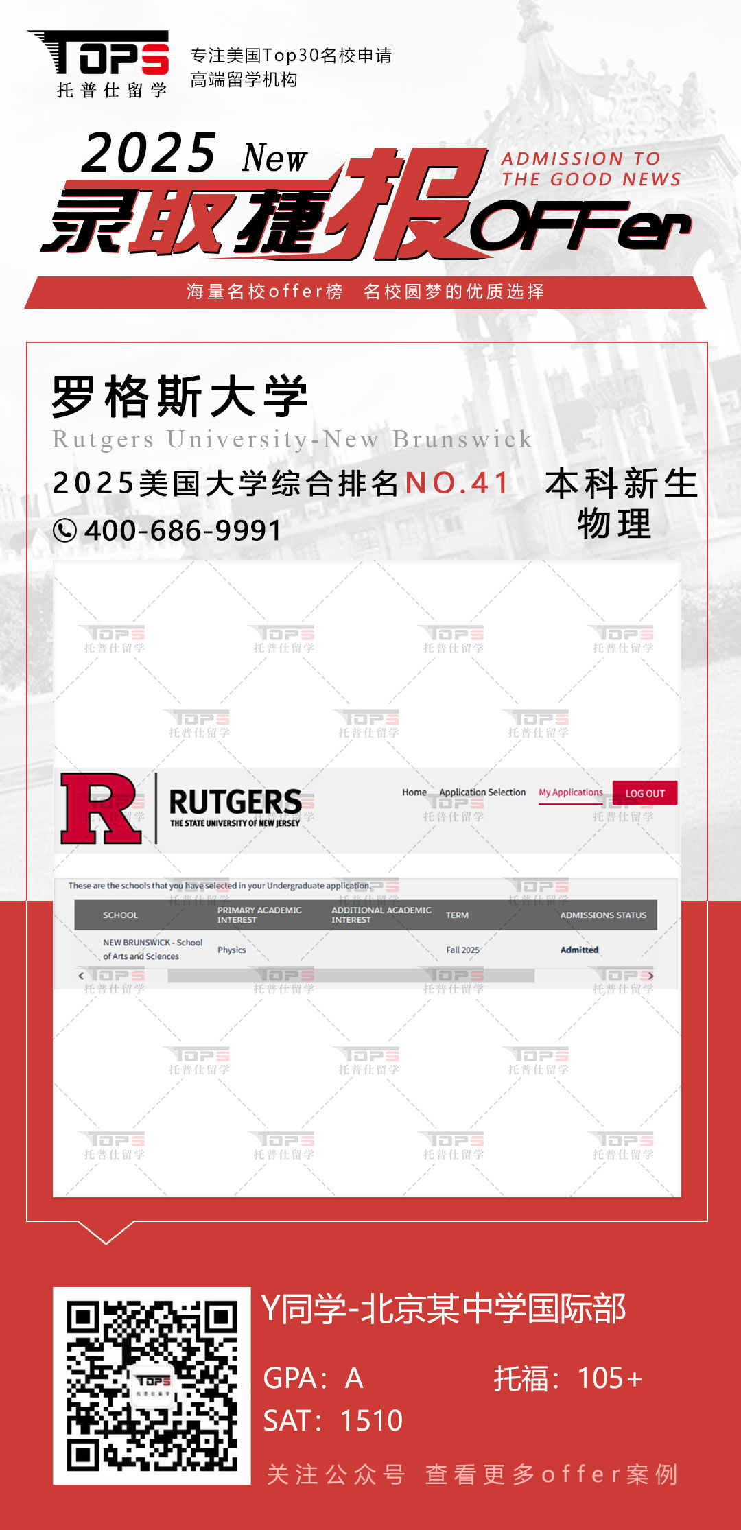 罗格斯大学