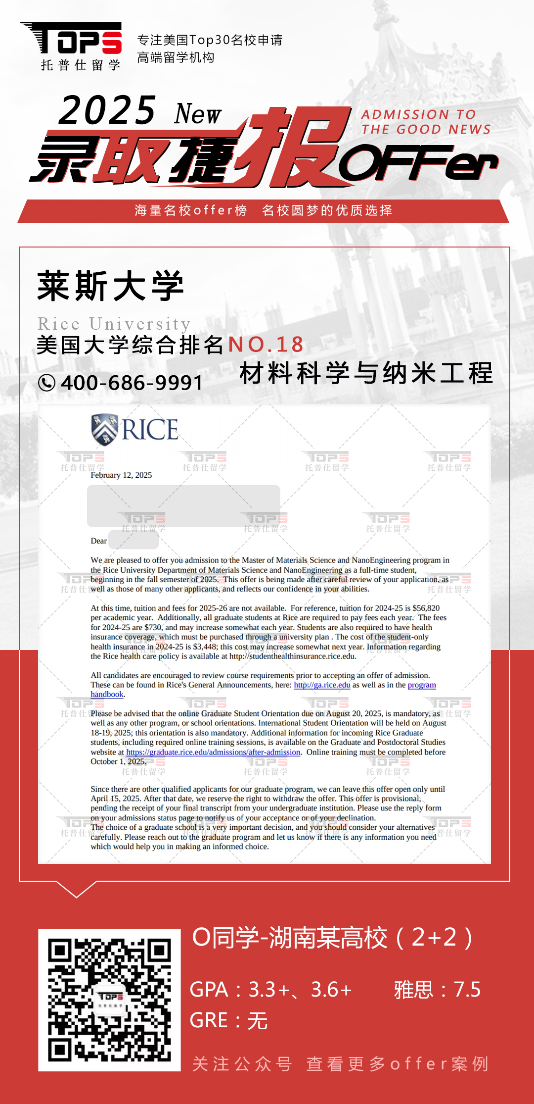 莱斯大学