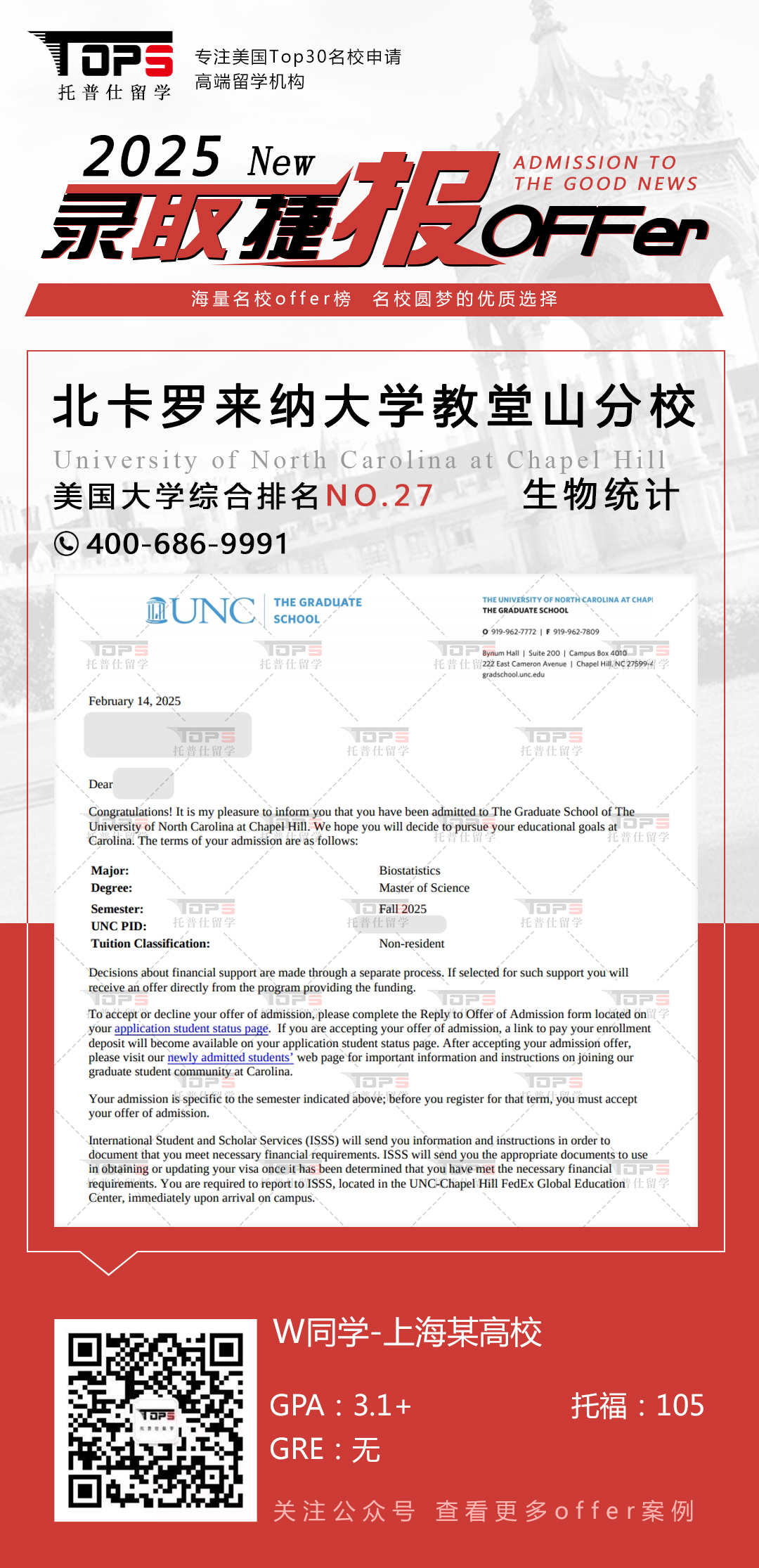北卡罗来纳大学教堂山分校