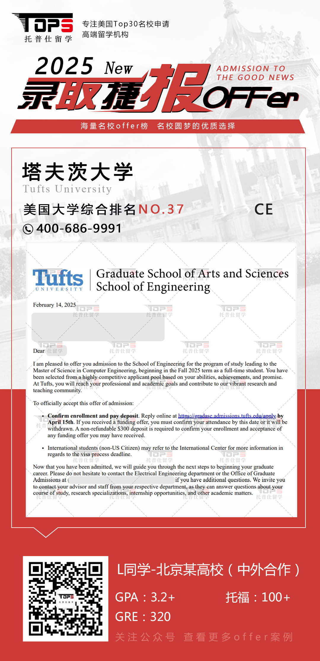 塔夫茨大学