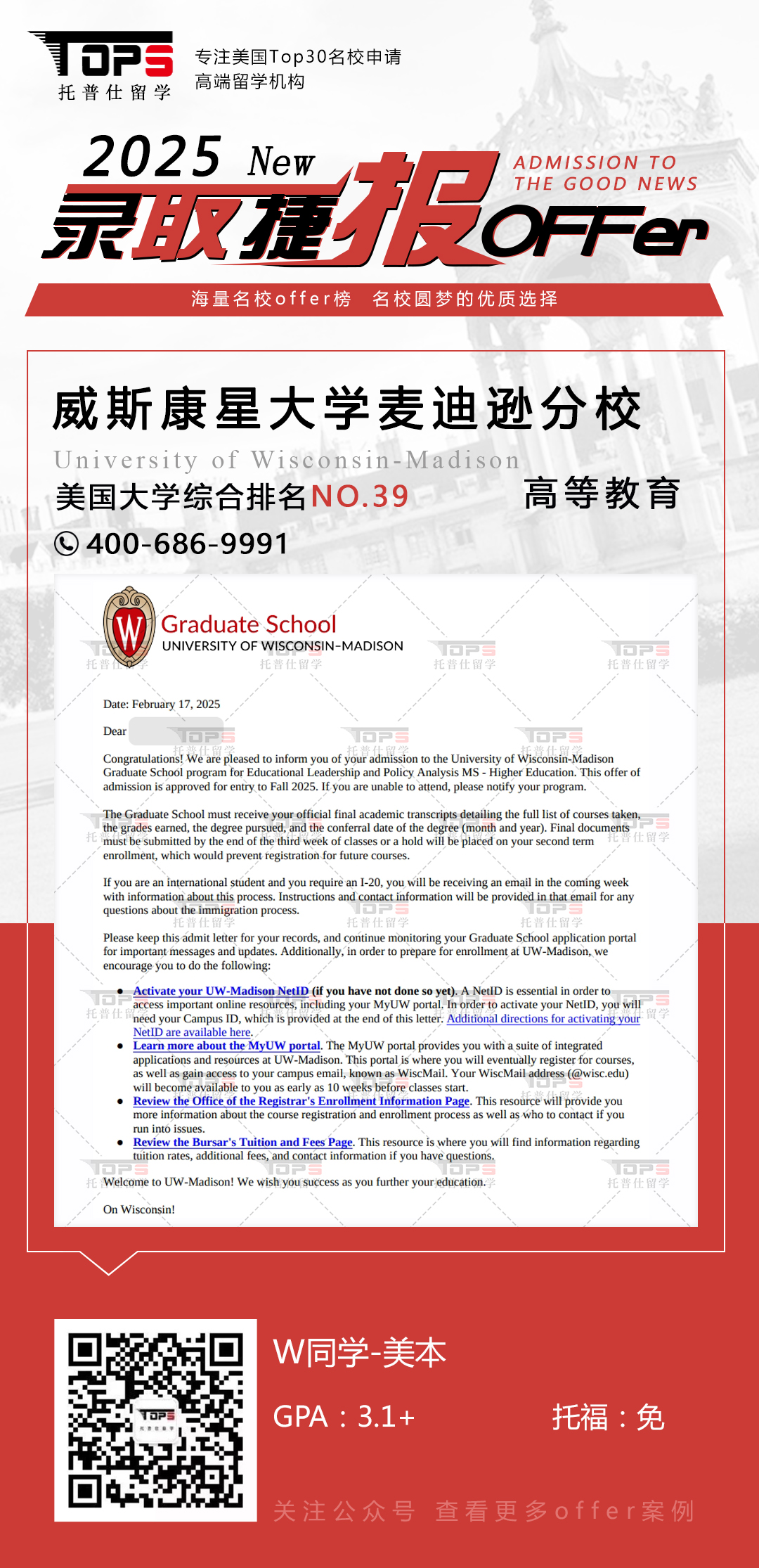威斯康星大学麦迪逊分校