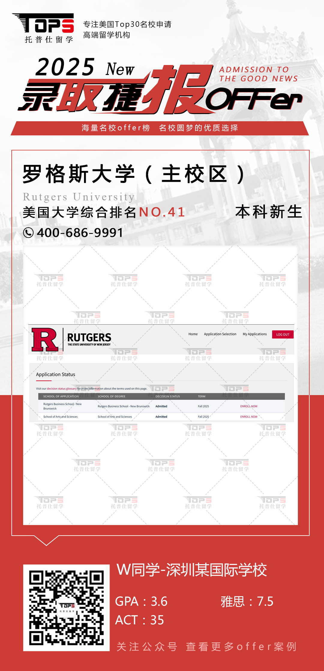 罗格斯大学