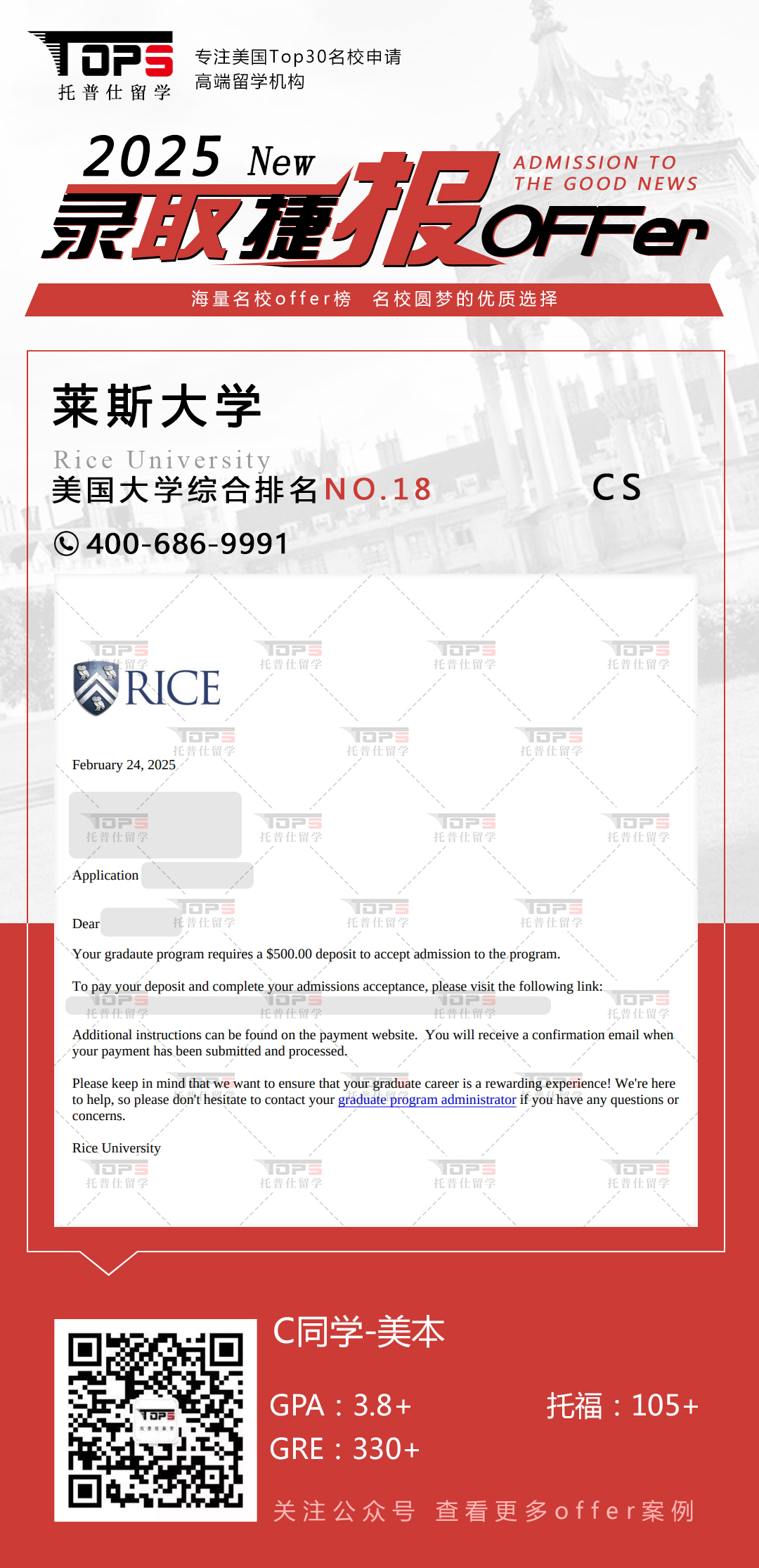 莱斯大学