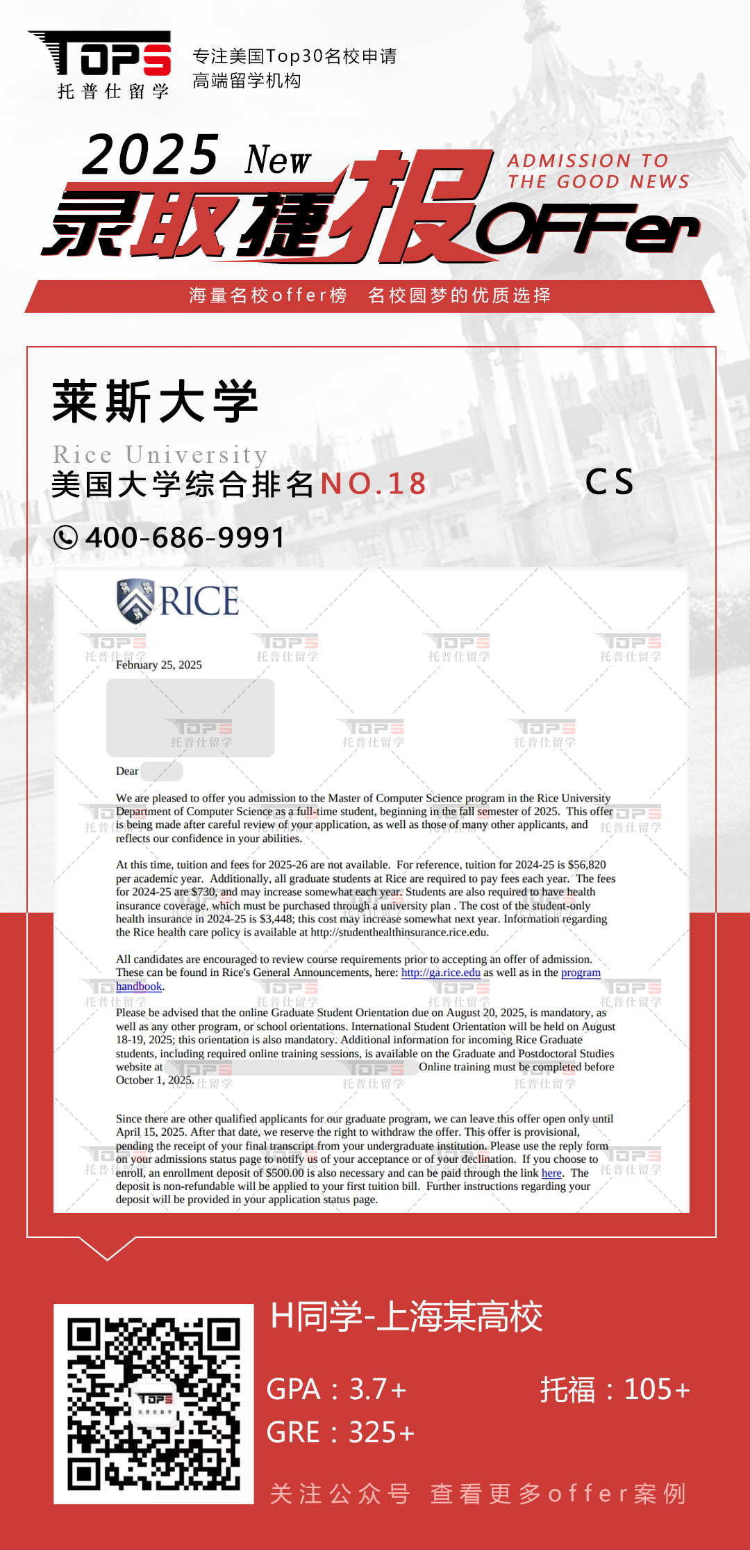 莱斯大学