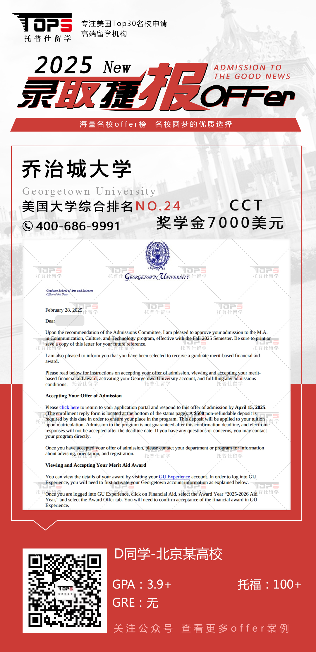 乔治城大学