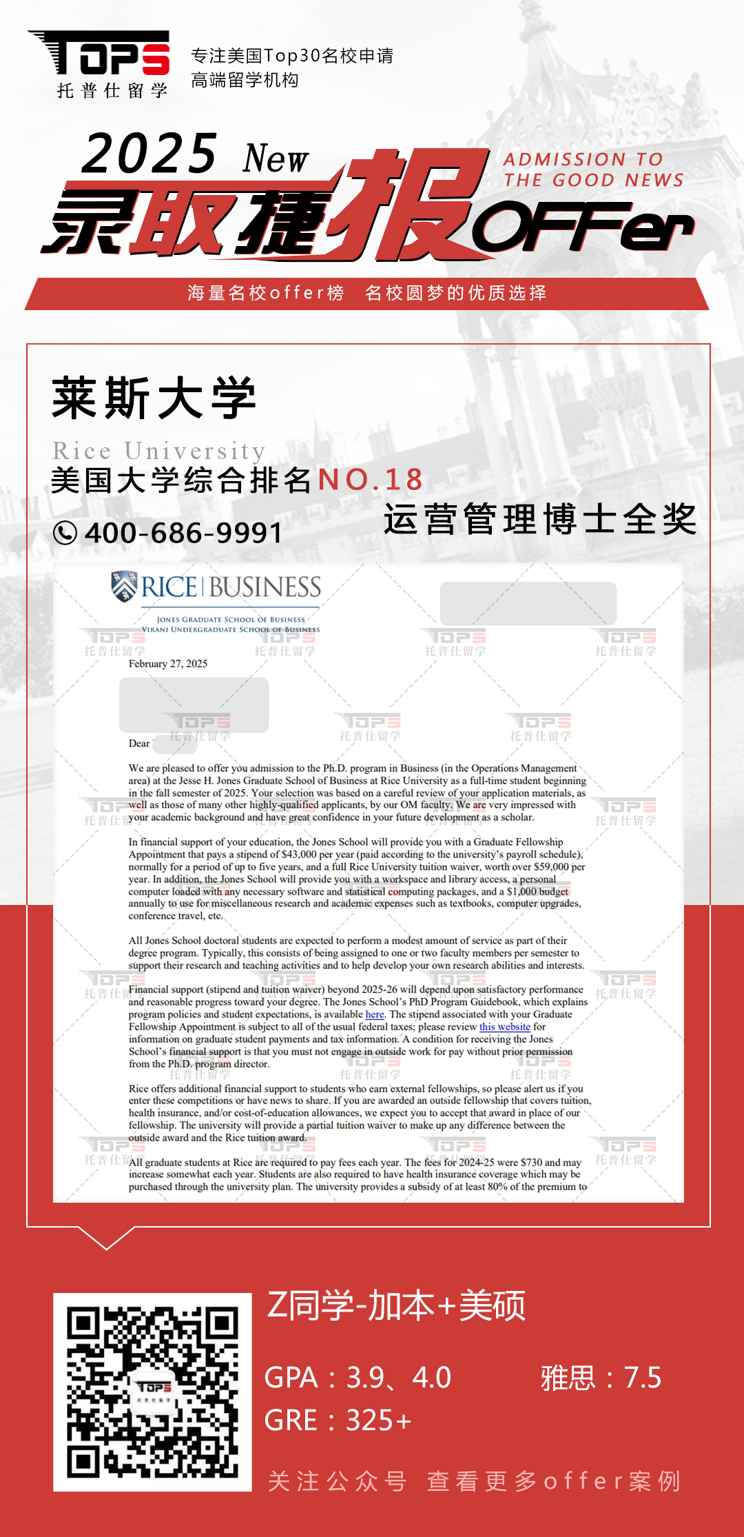 莱斯大学