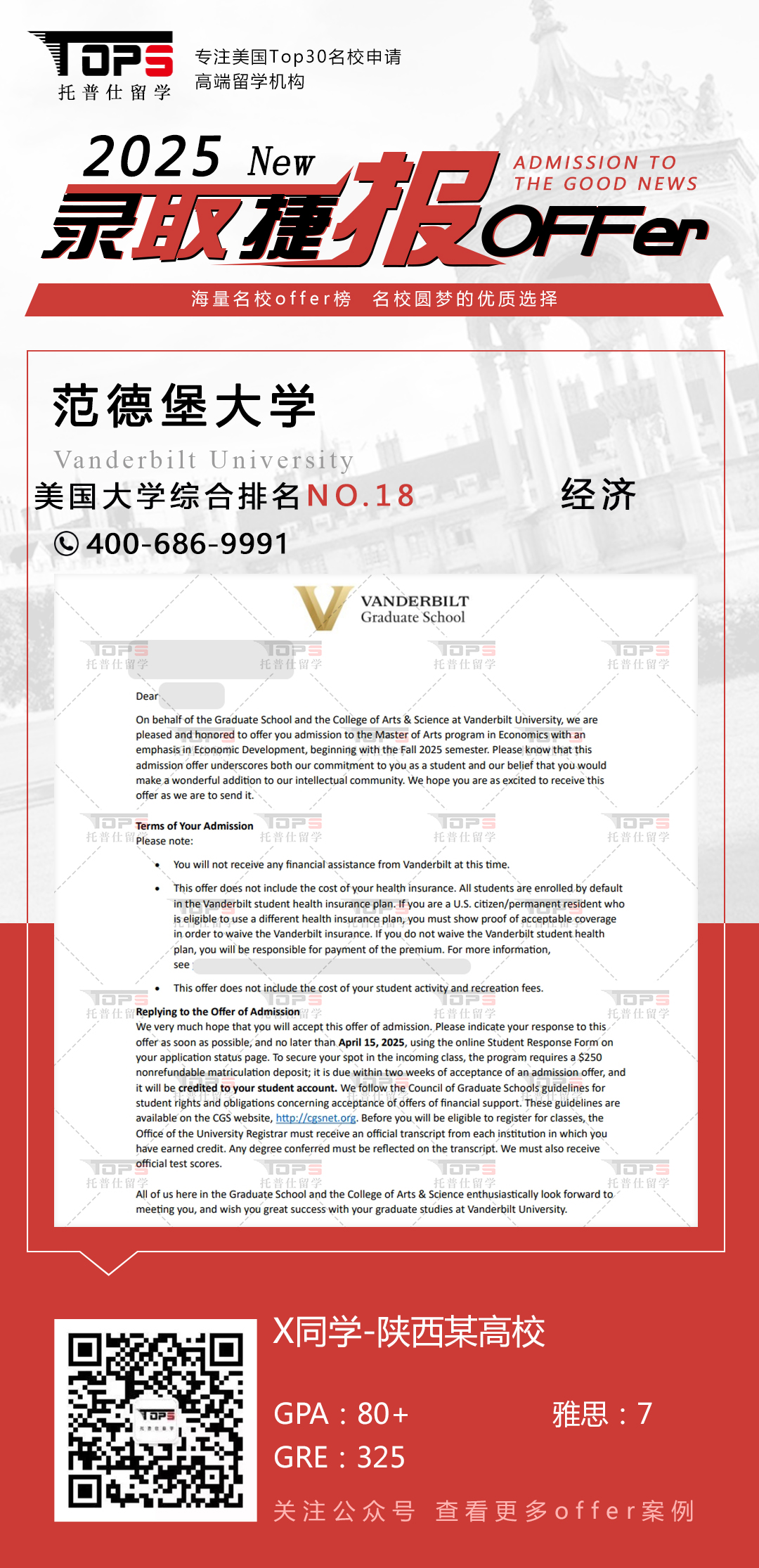 范德堡大学