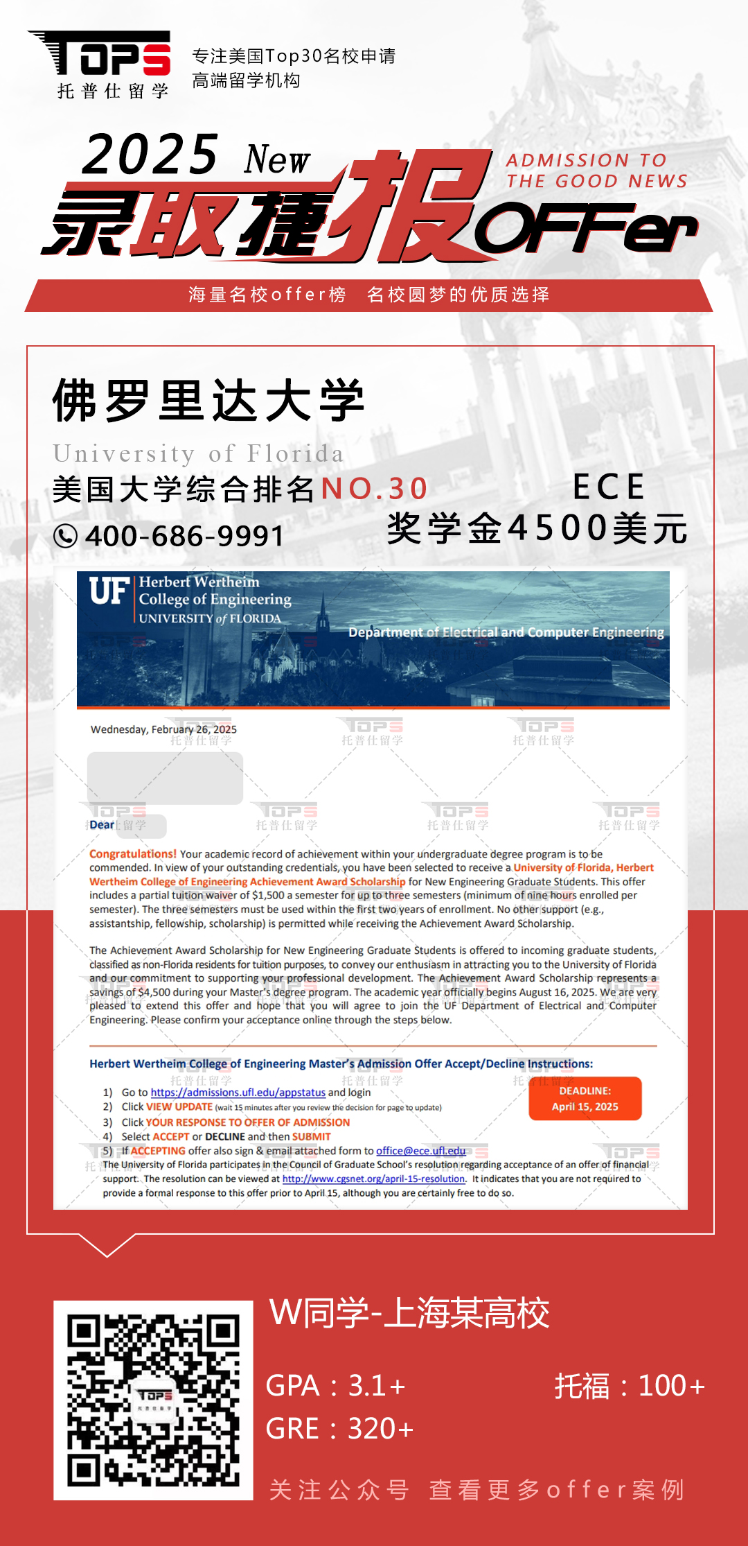 佛罗里达大学