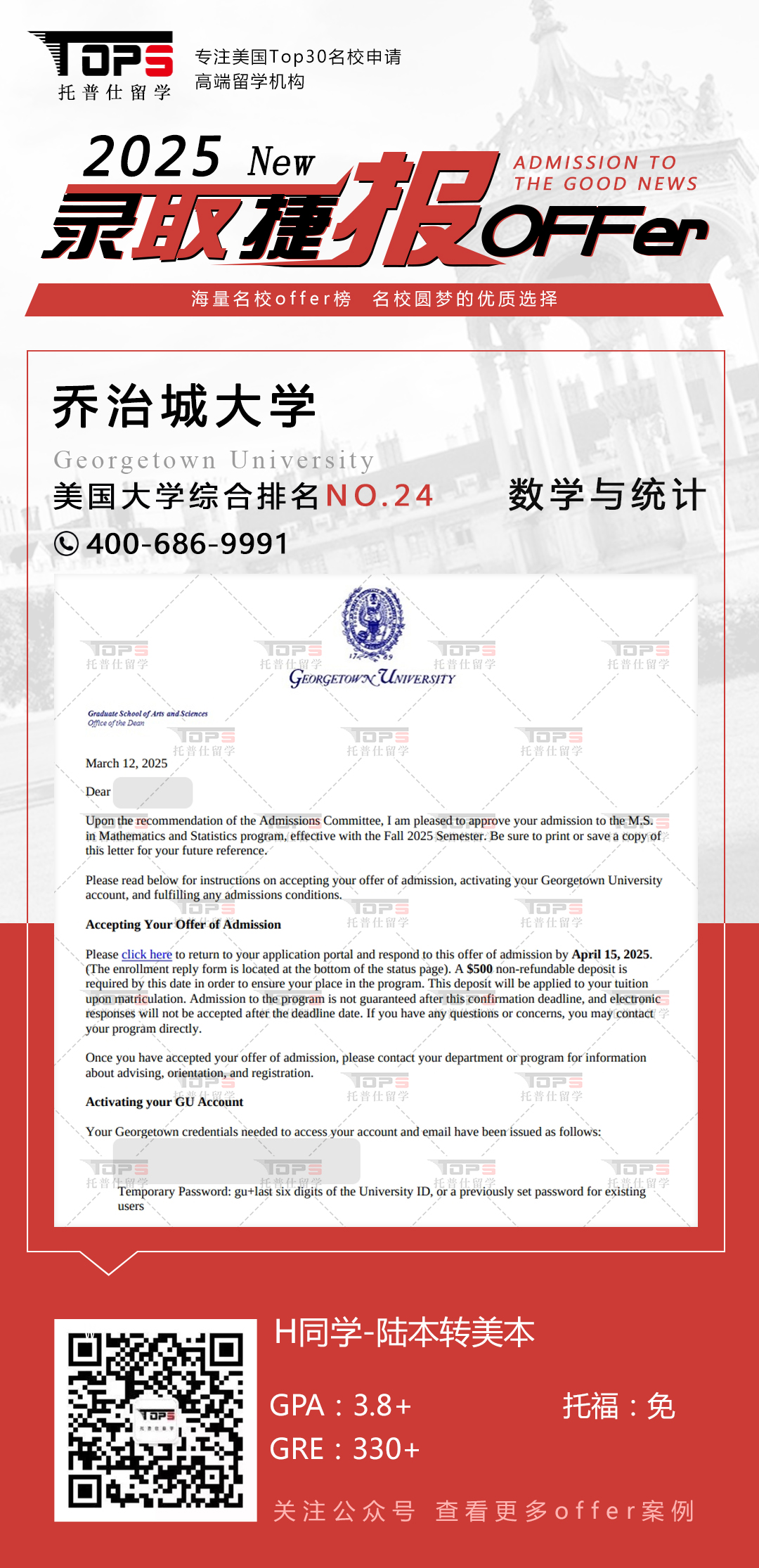 乔治城大学