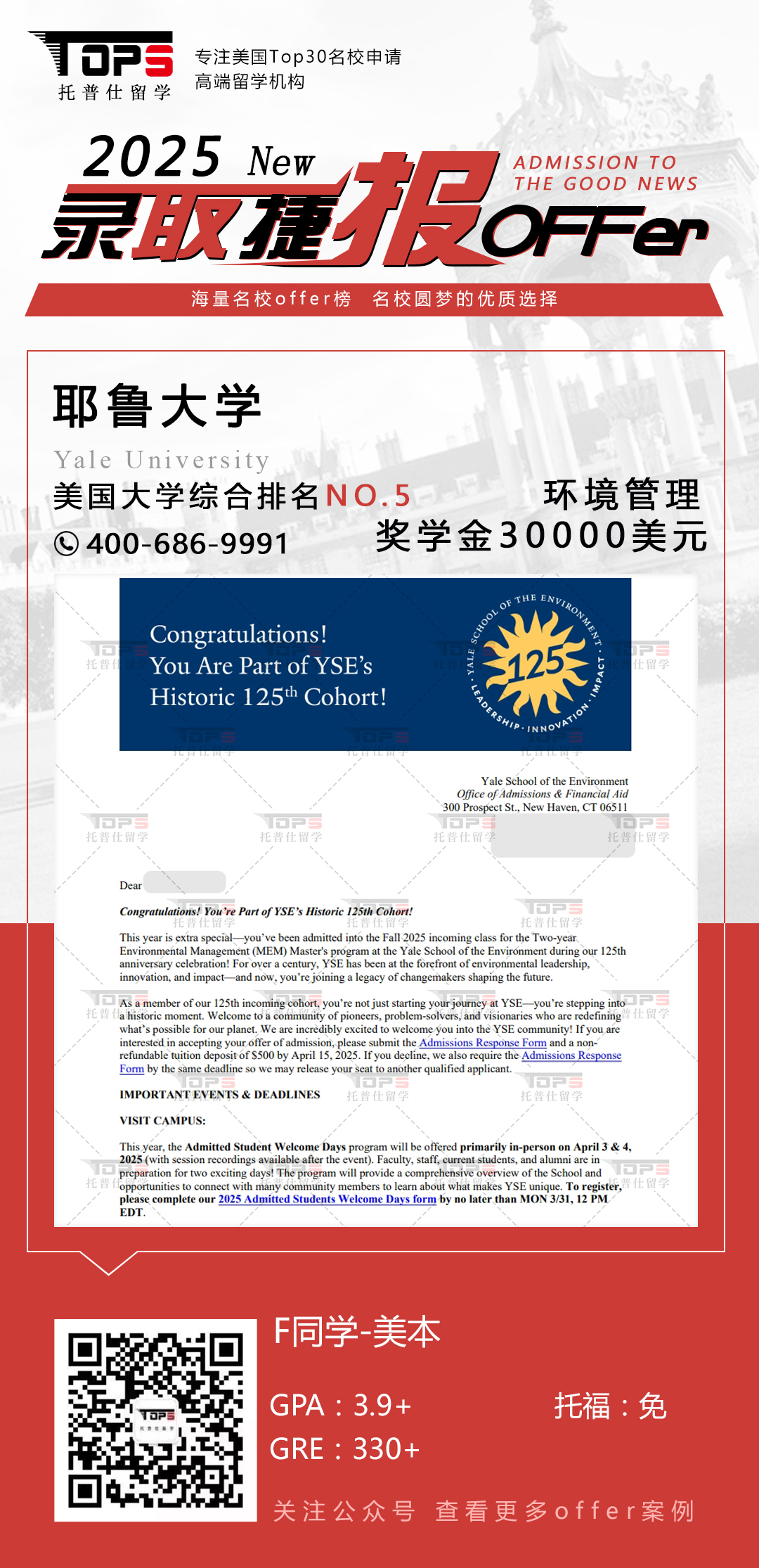 耶鲁大学