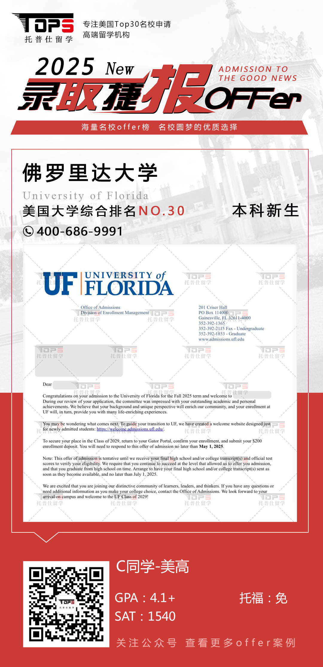 佛罗里达大学