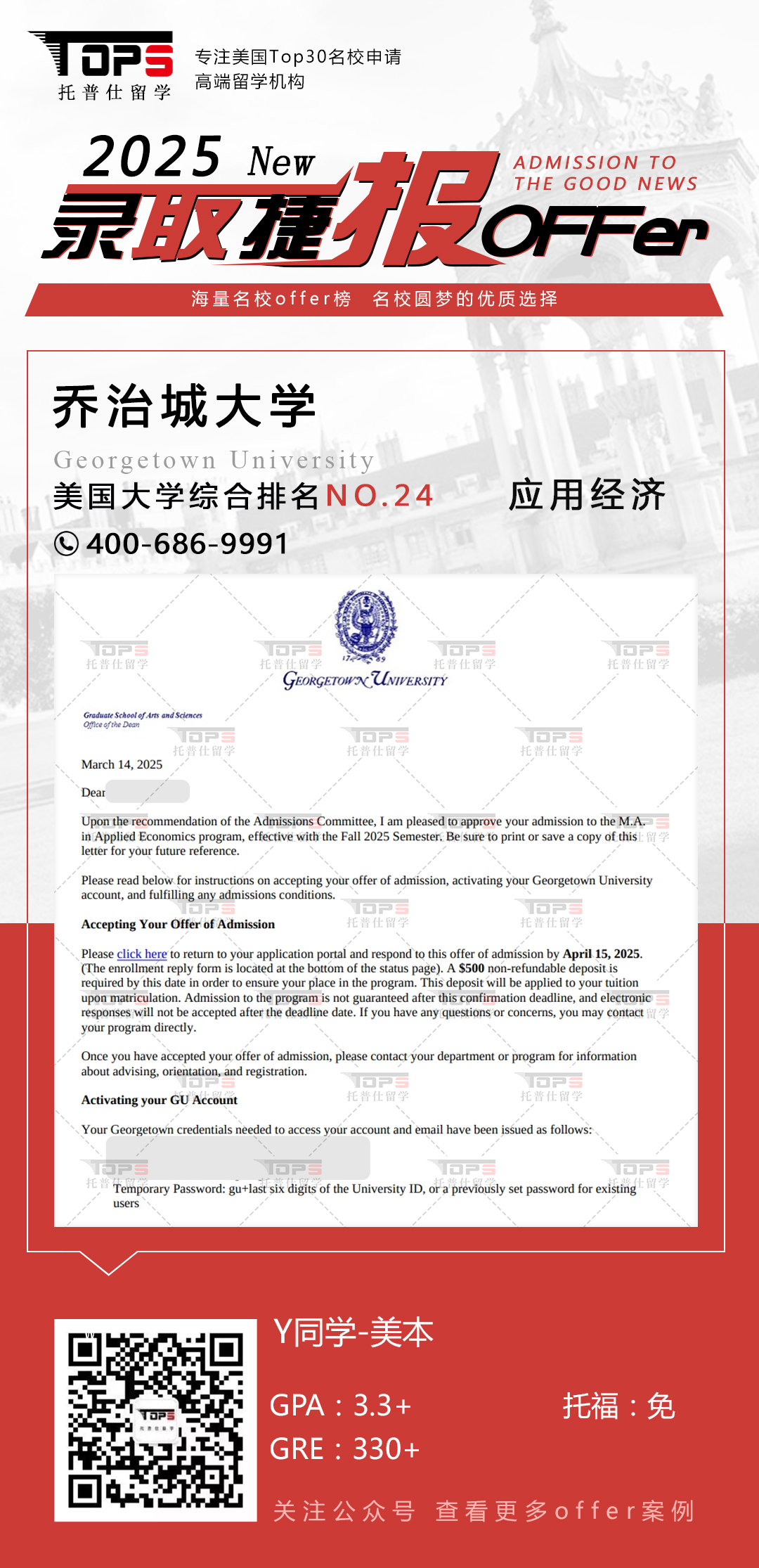 乔治城大学