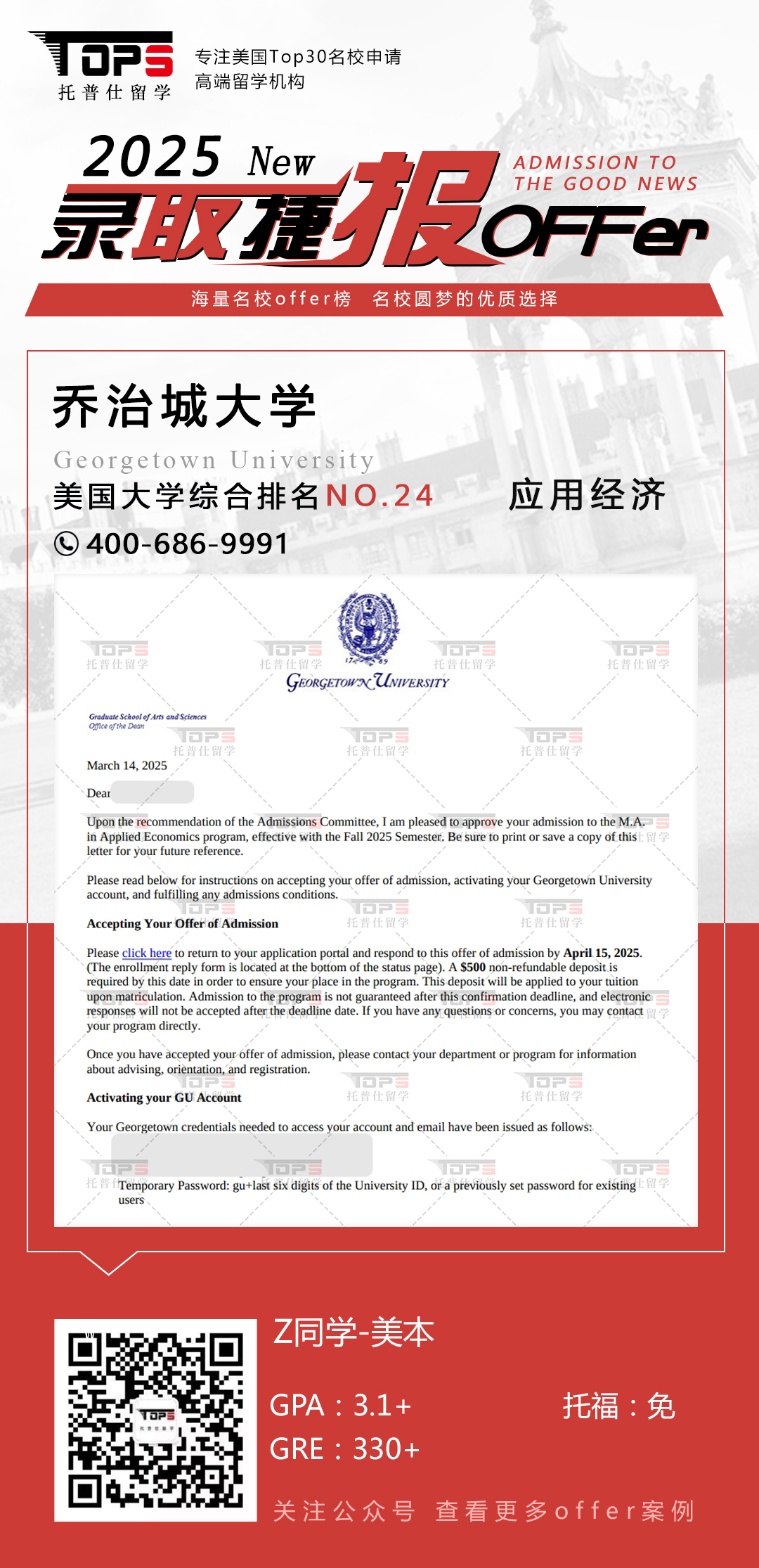 乔治城大学