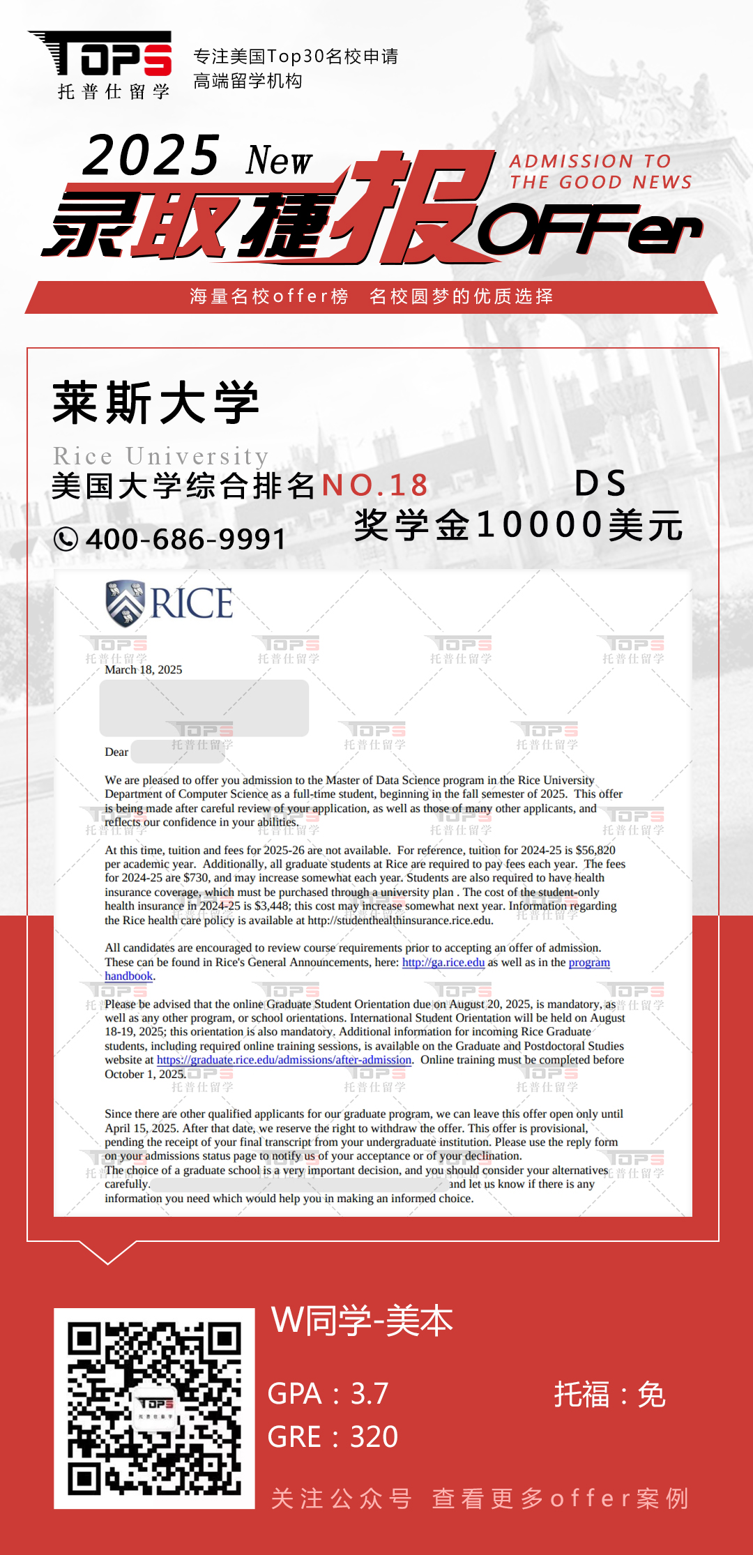 莱斯大学