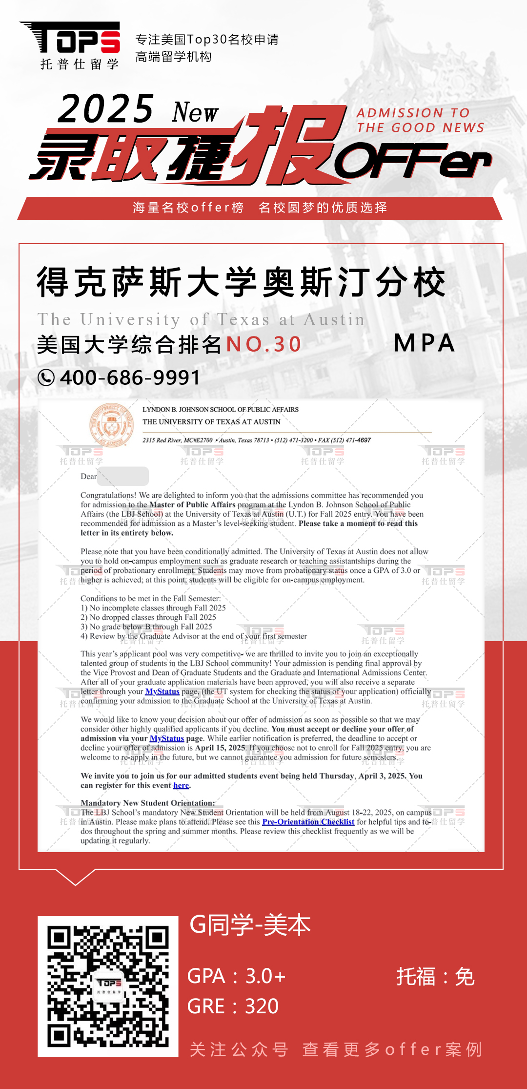 德克萨斯大学奥斯汀分校