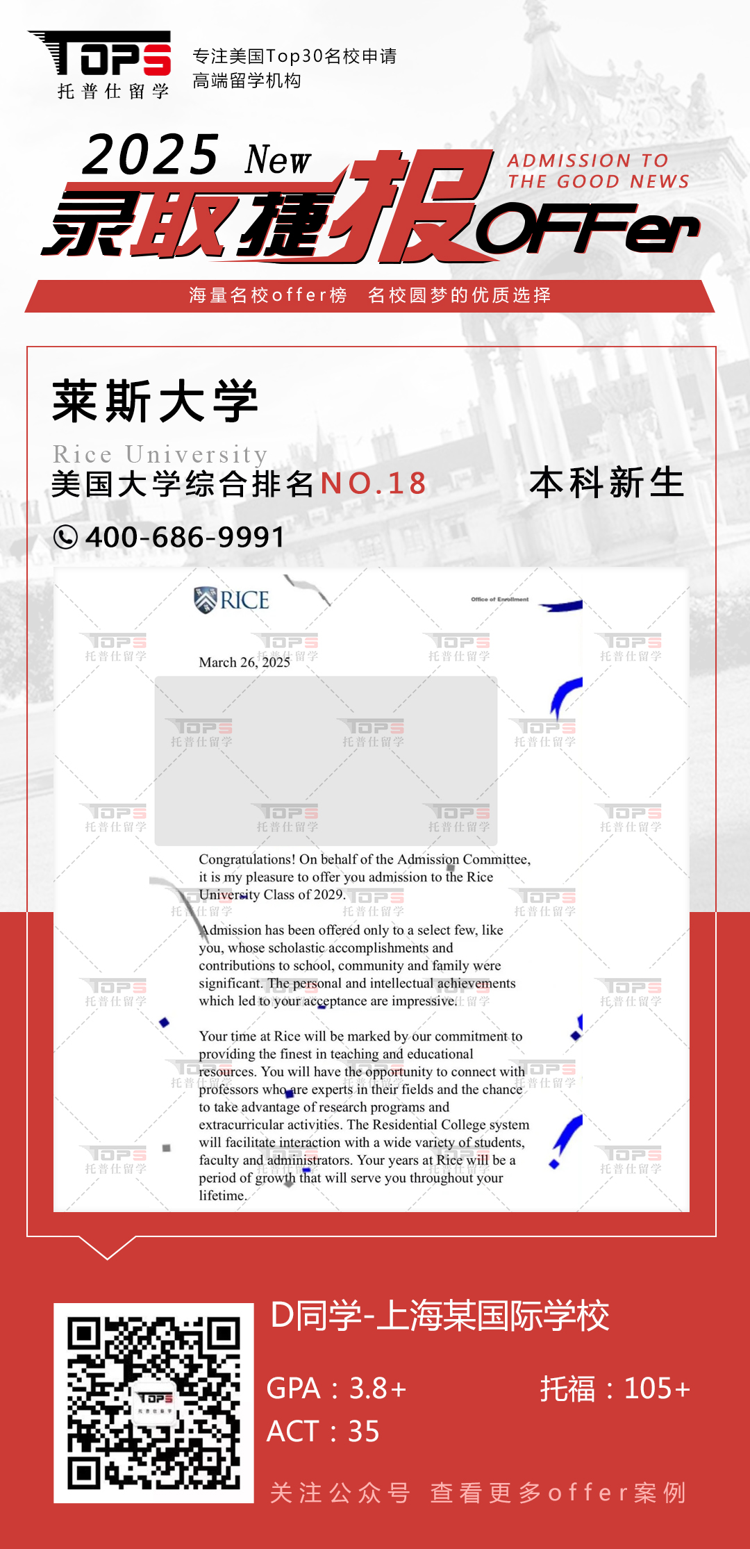 莱斯大学