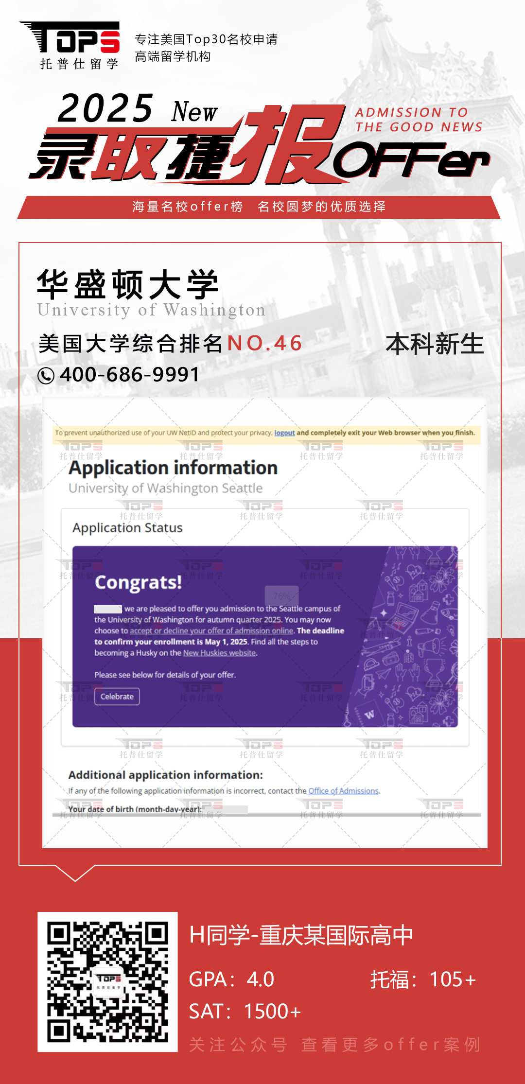 华盛顿大学