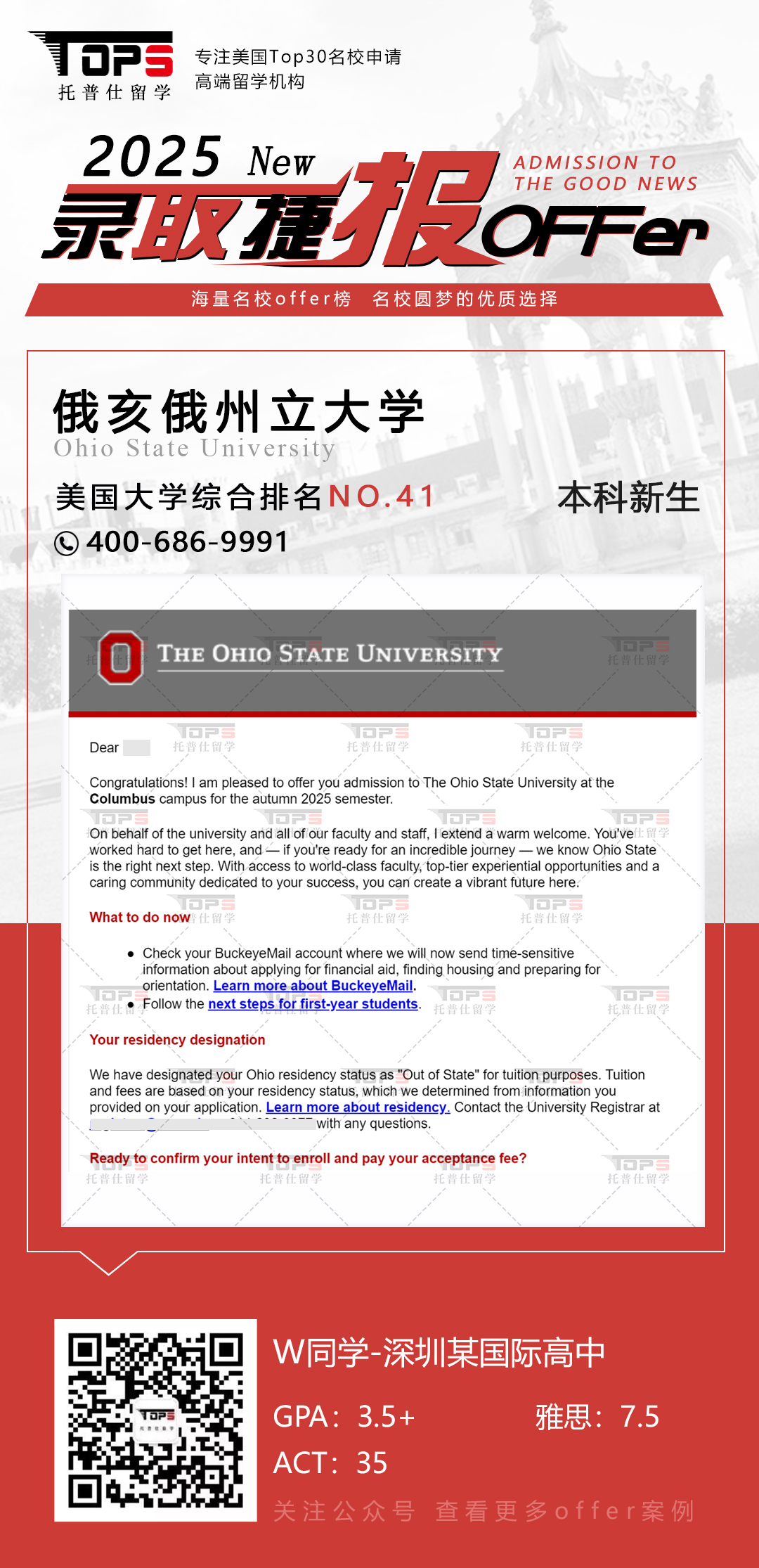 俄亥俄州立大学