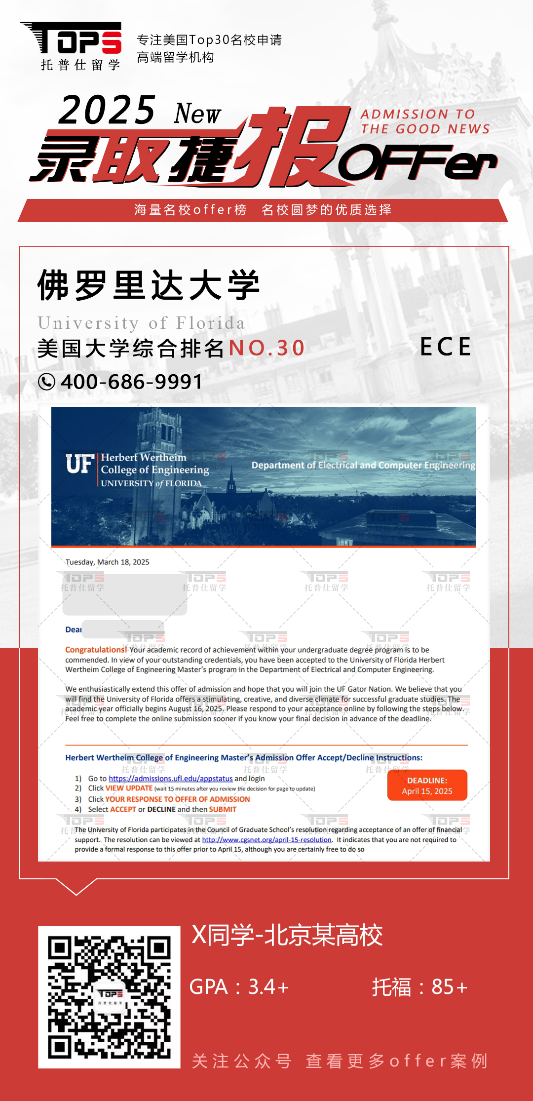 佛罗里达大学