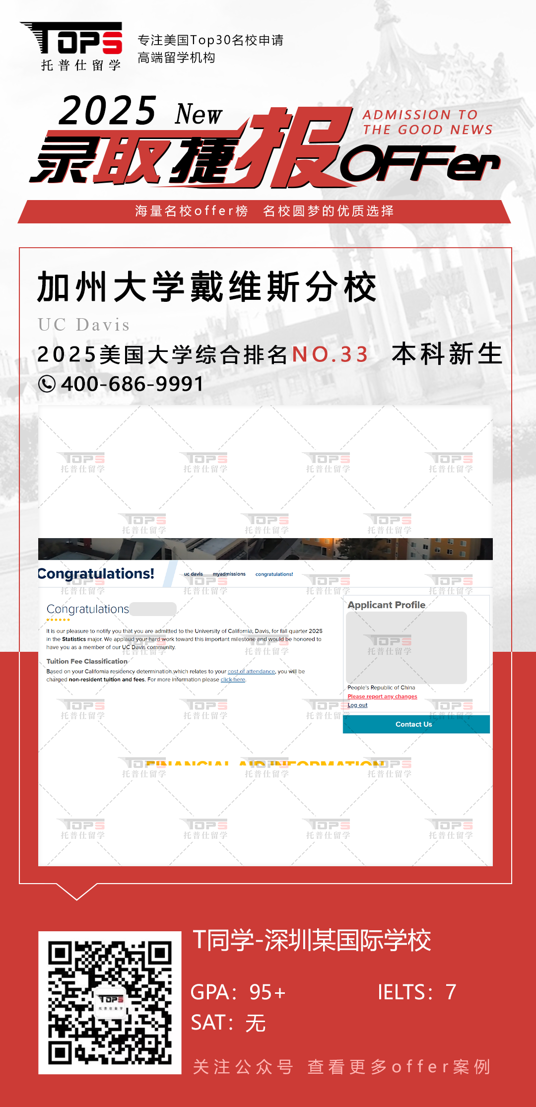 加州大学戴维斯分校